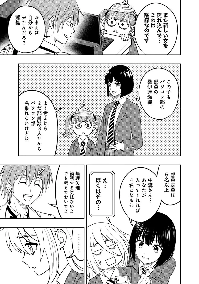 不謹慎電脳アンダーグラウンド 第7話 - 3