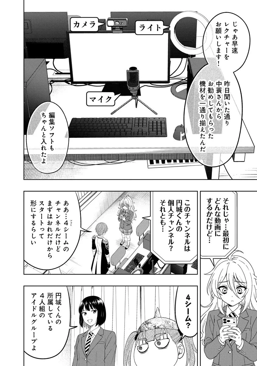 不謹慎電脳アンダーグラウンド 第7話 - 4