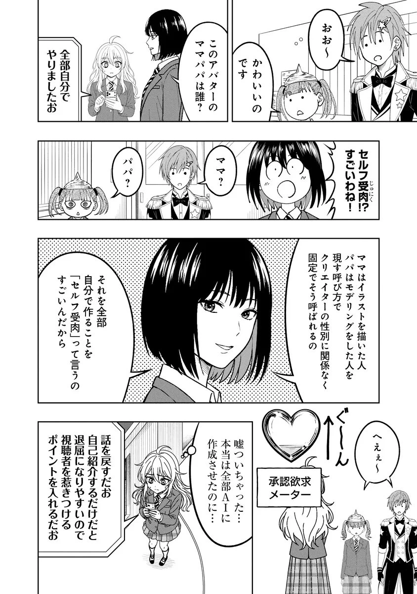 不謹慎電脳アンダーグラウンド 第7話 - 6