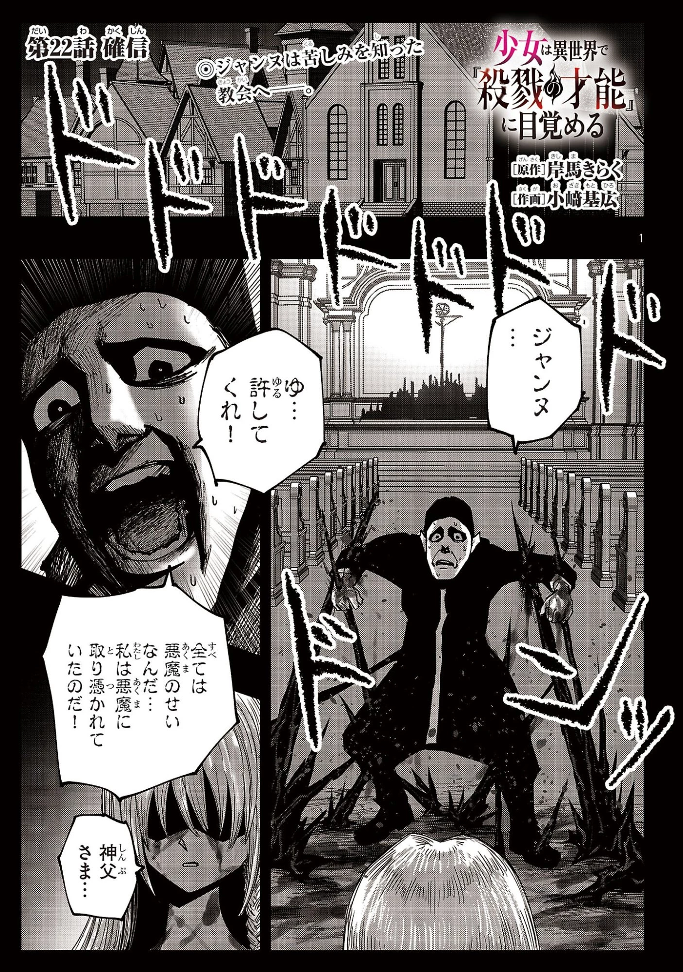 少女は異世界で『殺戮の才能』に目覚める 第22話 - 1