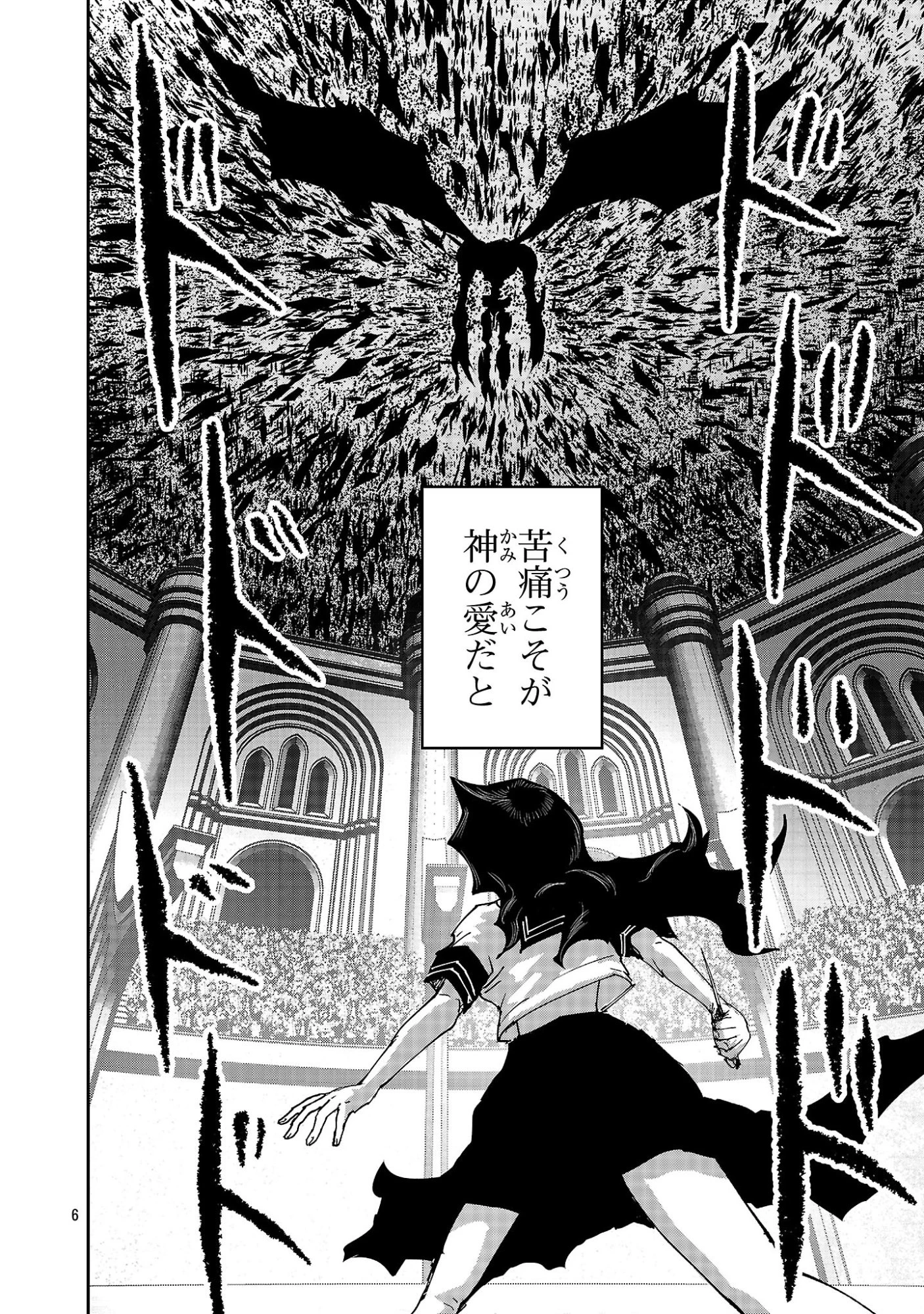 少女は異世界で『殺戮の才能』に目覚める 第22話 - 6