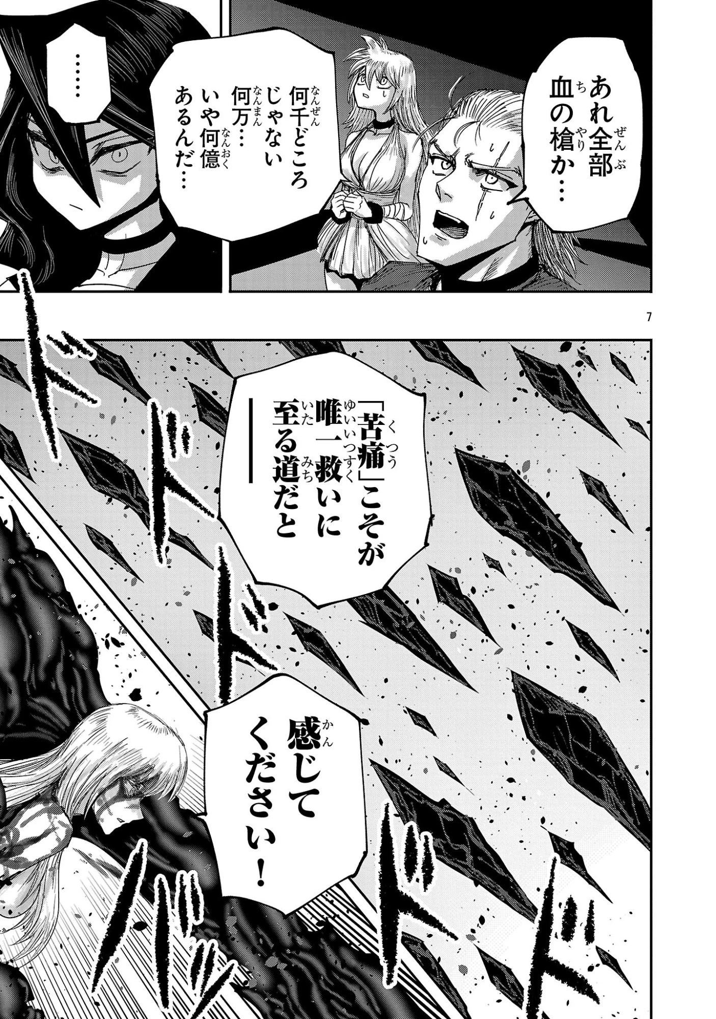 少女は異世界で『殺戮の才能』に目覚める 第22話 - 7