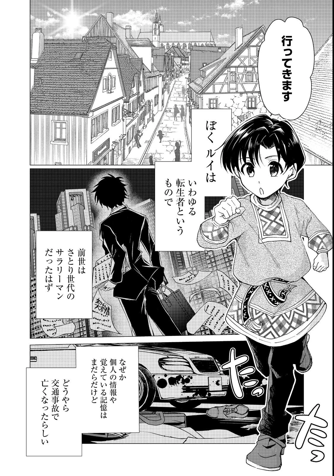 祖父母をたずねて家出兄弟二人旅@COMIC 第1話 - 6