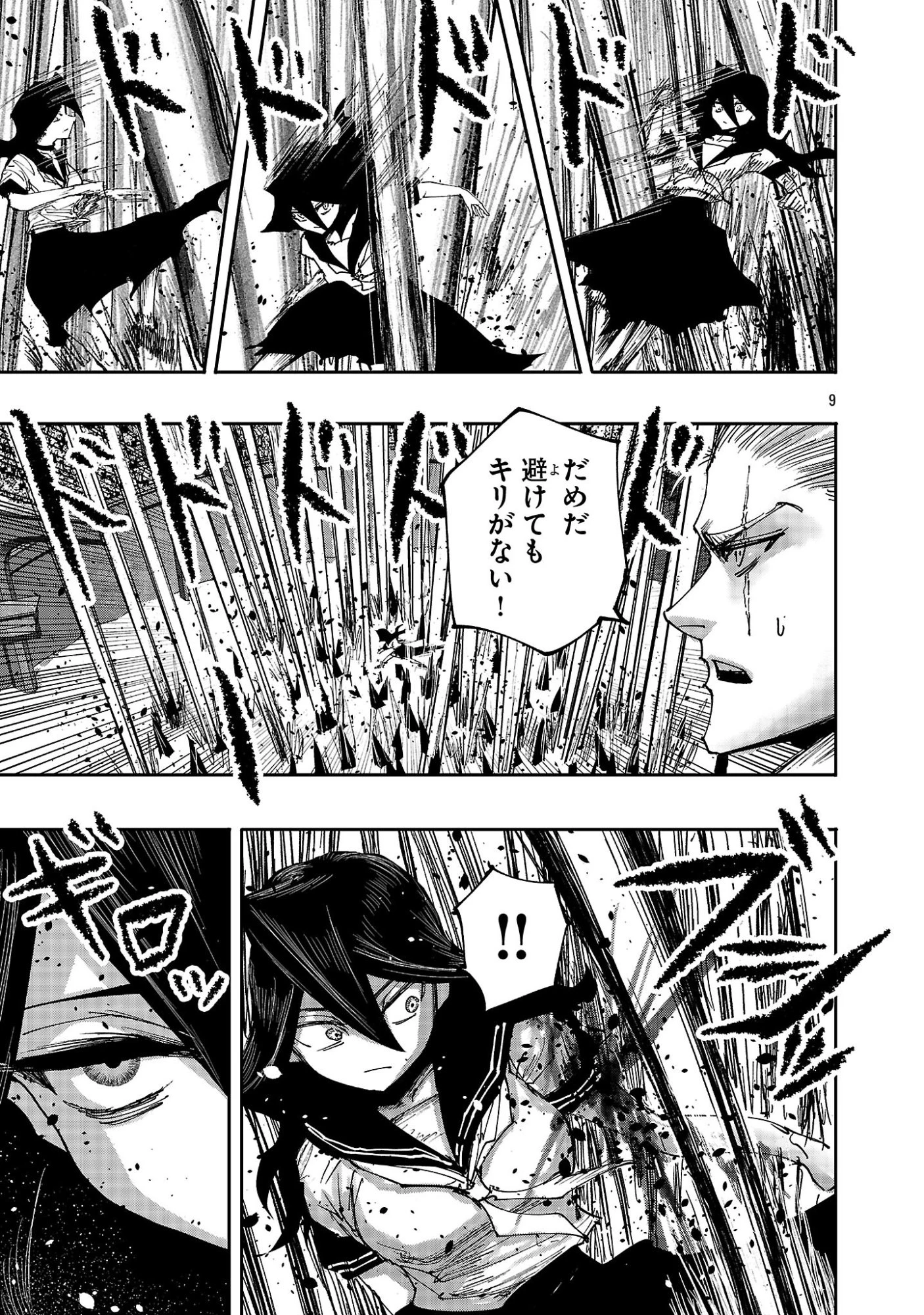 少女は異世界で『殺戮の才能』に目覚める 第22話 - 9