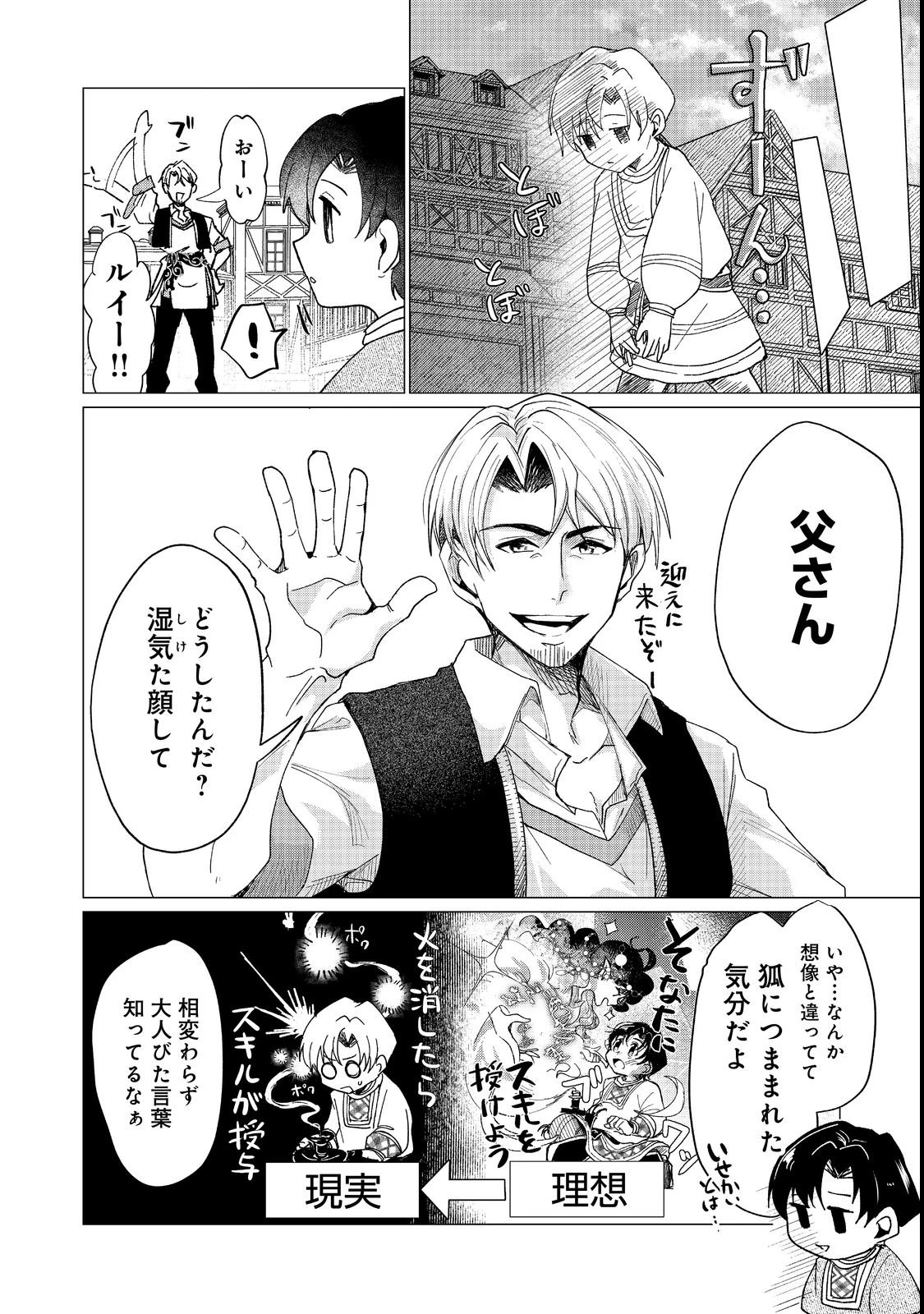 祖父母をたずねて家出兄弟二人旅@COMIC 第1話 - 8