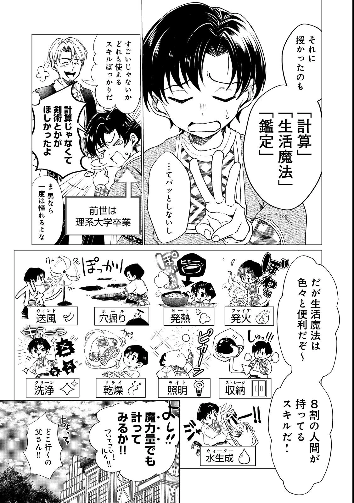 祖父母をたずねて家出兄弟二人旅@COMIC 第1話 - 9