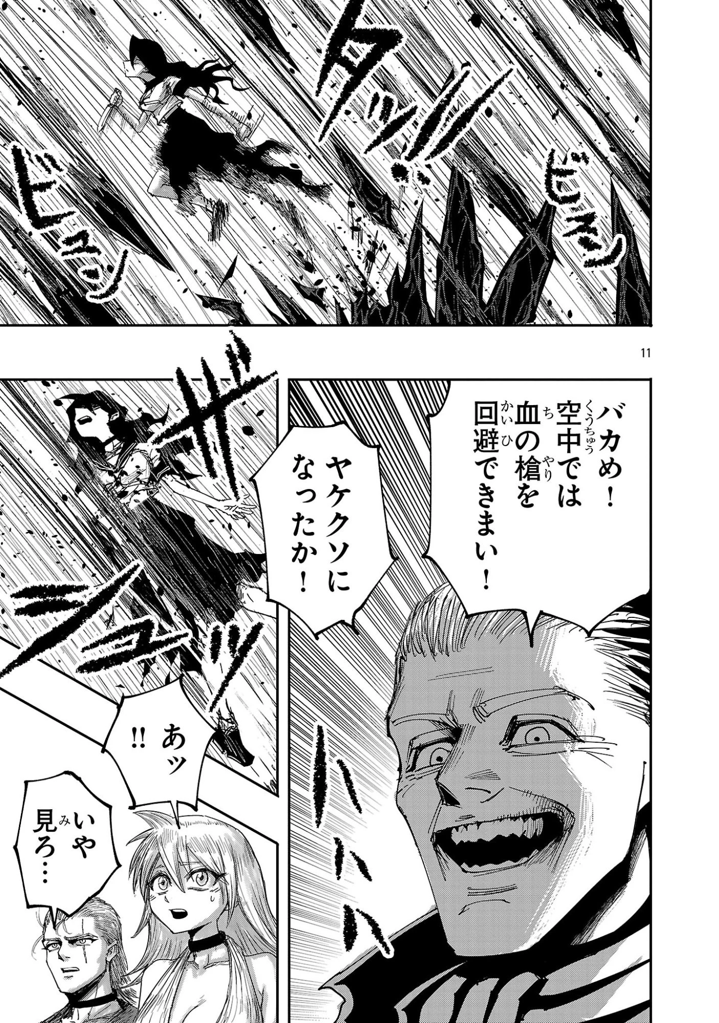 少女は異世界で『殺戮の才能』に目覚める 第22話 - 11