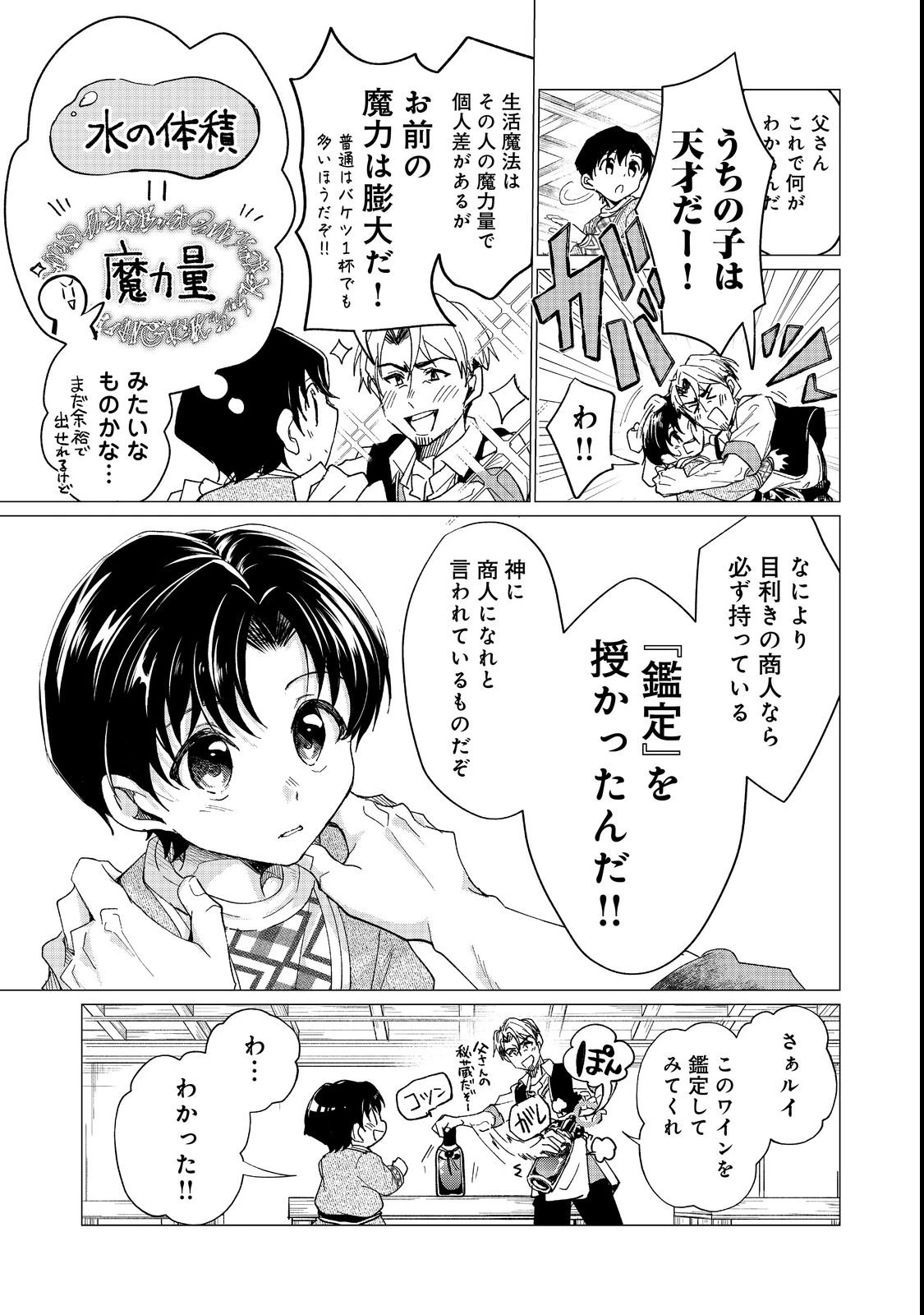 祖父母をたずねて家出兄弟二人旅@COMIC 第1話 - 11