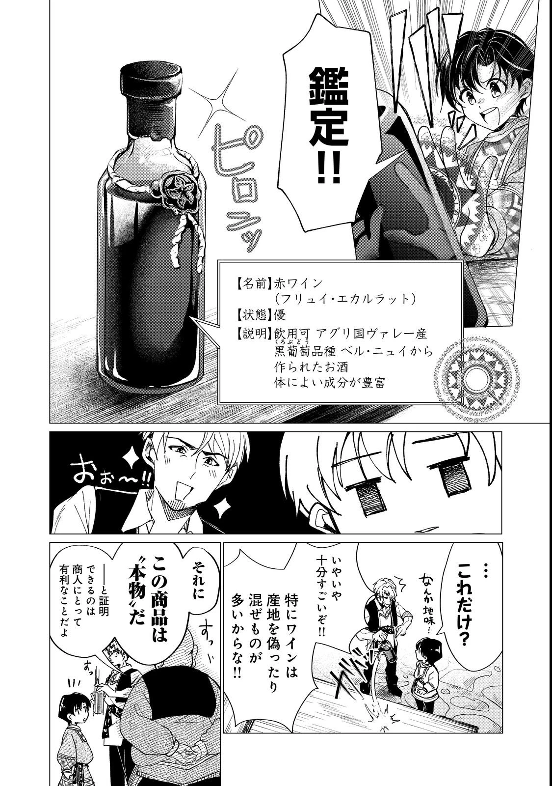 祖父母をたずねて家出兄弟二人旅@COMIC 第1話 - 12