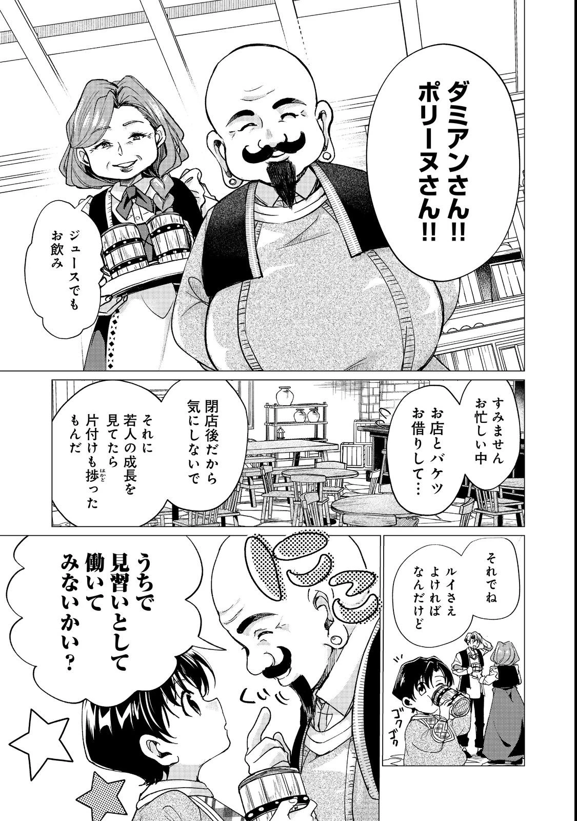 祖父母をたずねて家出兄弟二人旅@COMIC 第1話 - 13