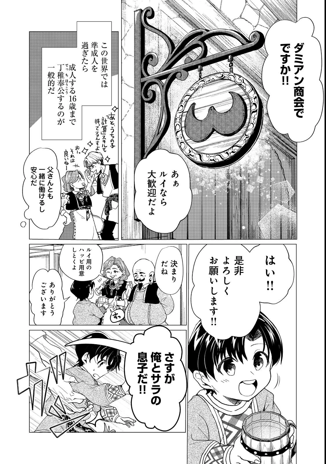 祖父母をたずねて家出兄弟二人旅@COMIC 第1話 - 14