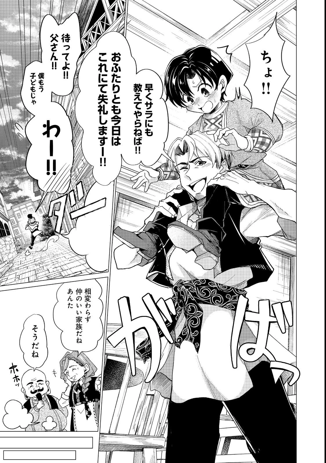 祖父母をたずねて家出兄弟二人旅@COMIC 第1話 - 15