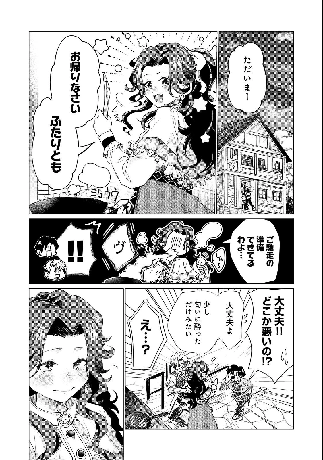 祖父母をたずねて家出兄弟二人旅@COMIC 第1話 - 16