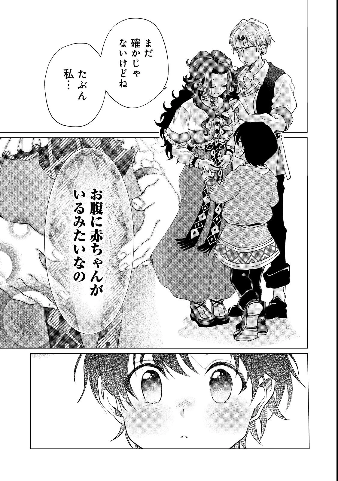 祖父母をたずねて家出兄弟二人旅@COMIC 第1話 - 17