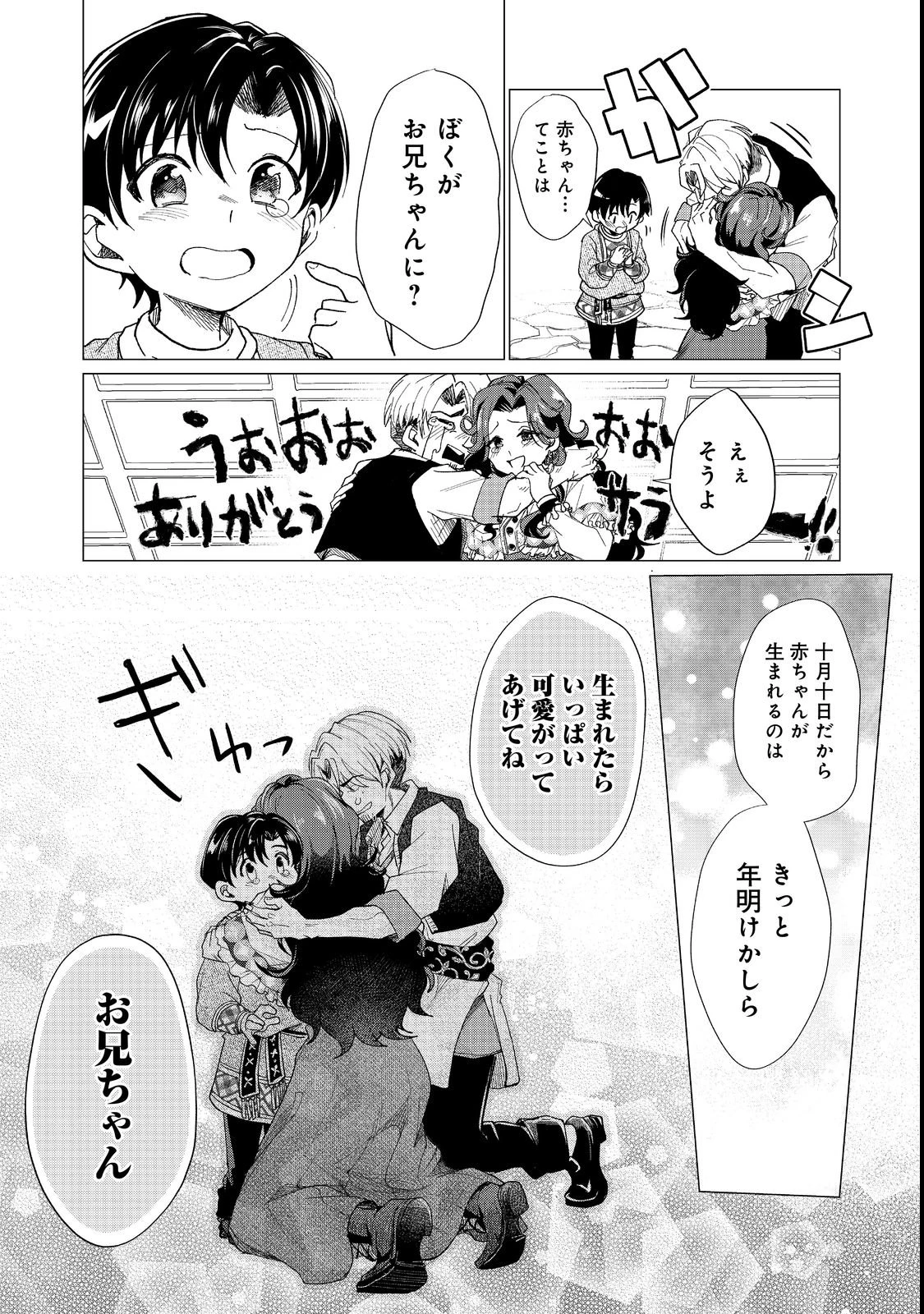 祖父母をたずねて家出兄弟二人旅@COMIC 第1話 - 18