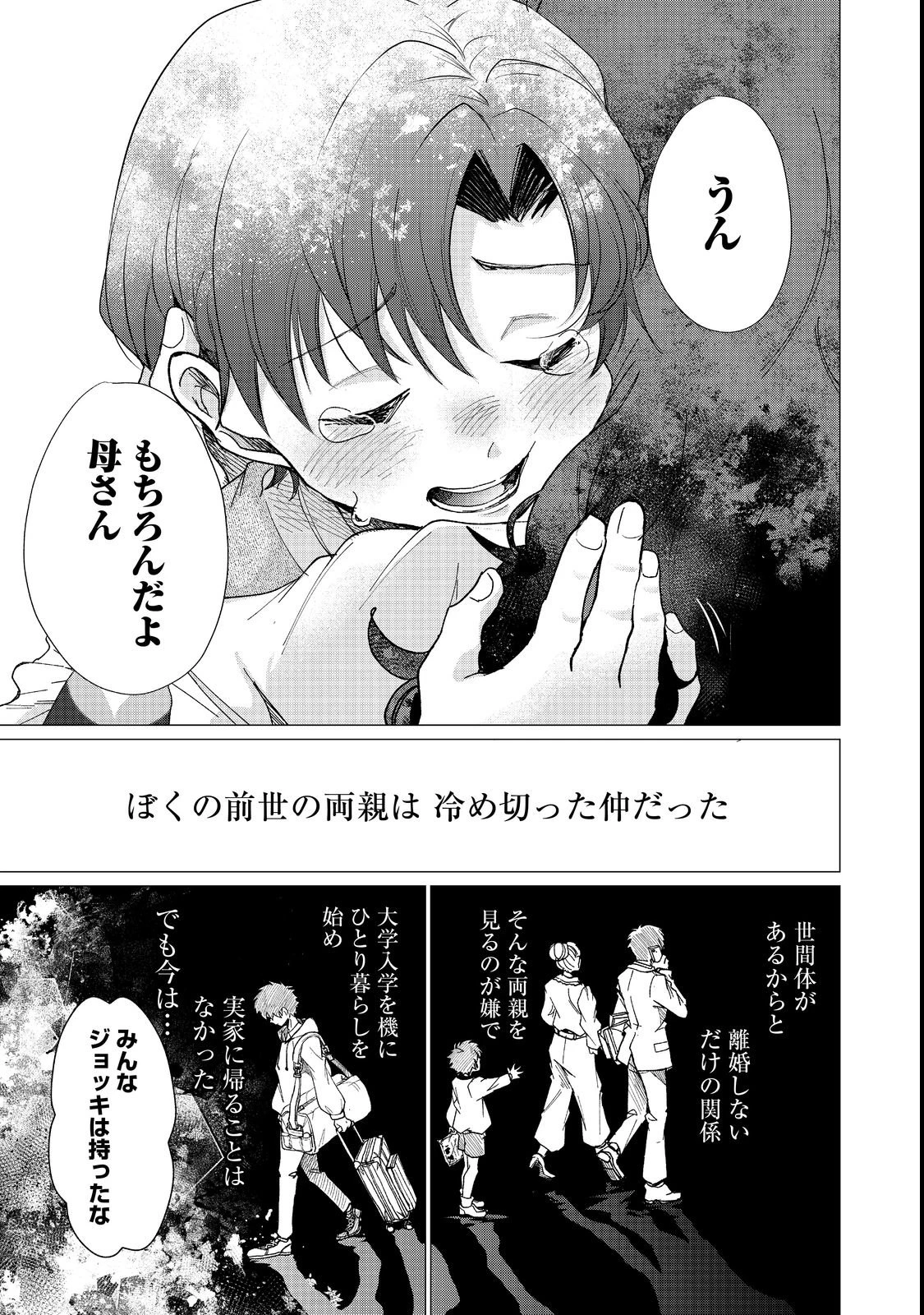 祖父母をたずねて家出兄弟二人旅@COMIC 第1話 - 19