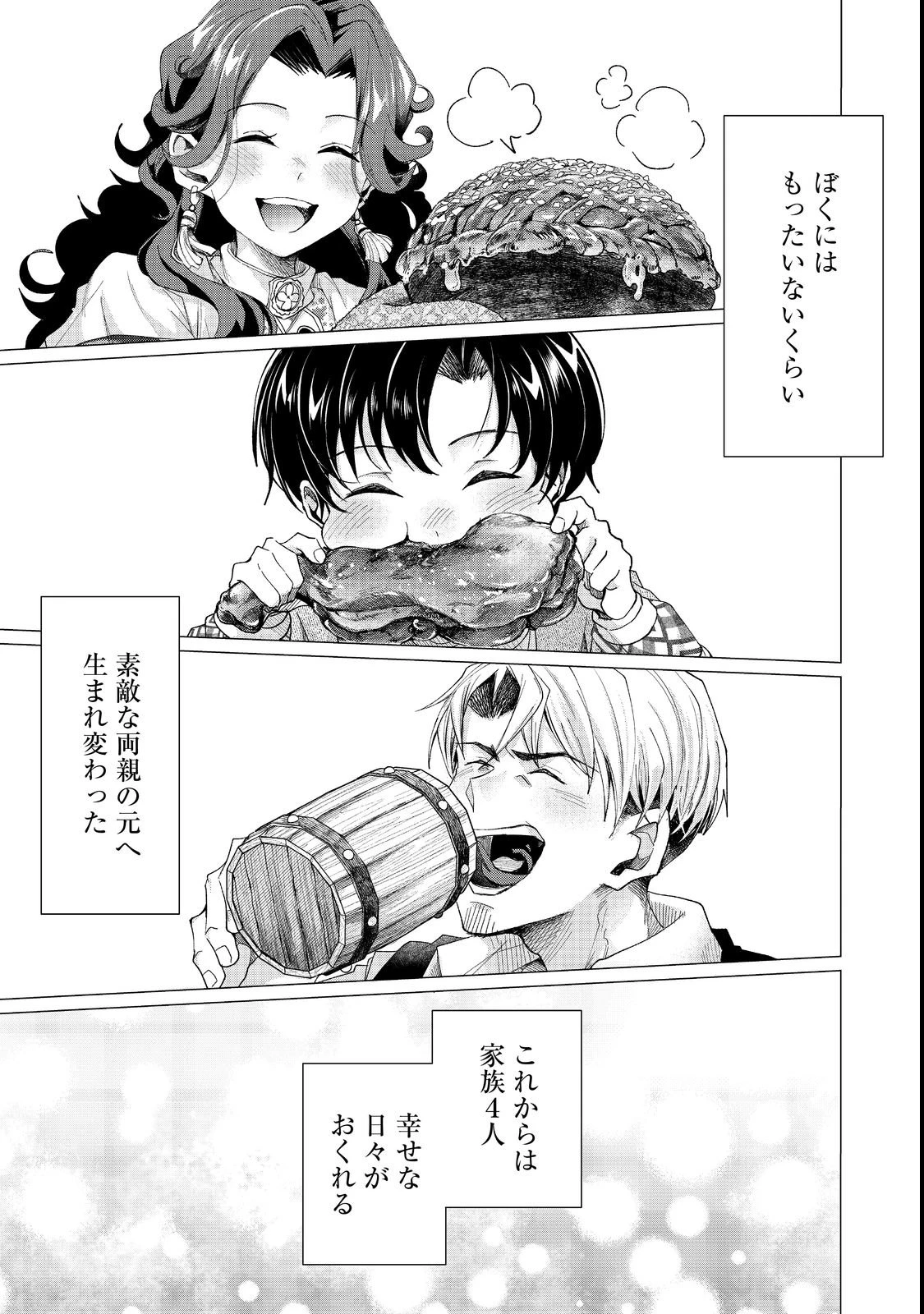 祖父母をたずねて家出兄弟二人旅@COMIC 第1話 - 21