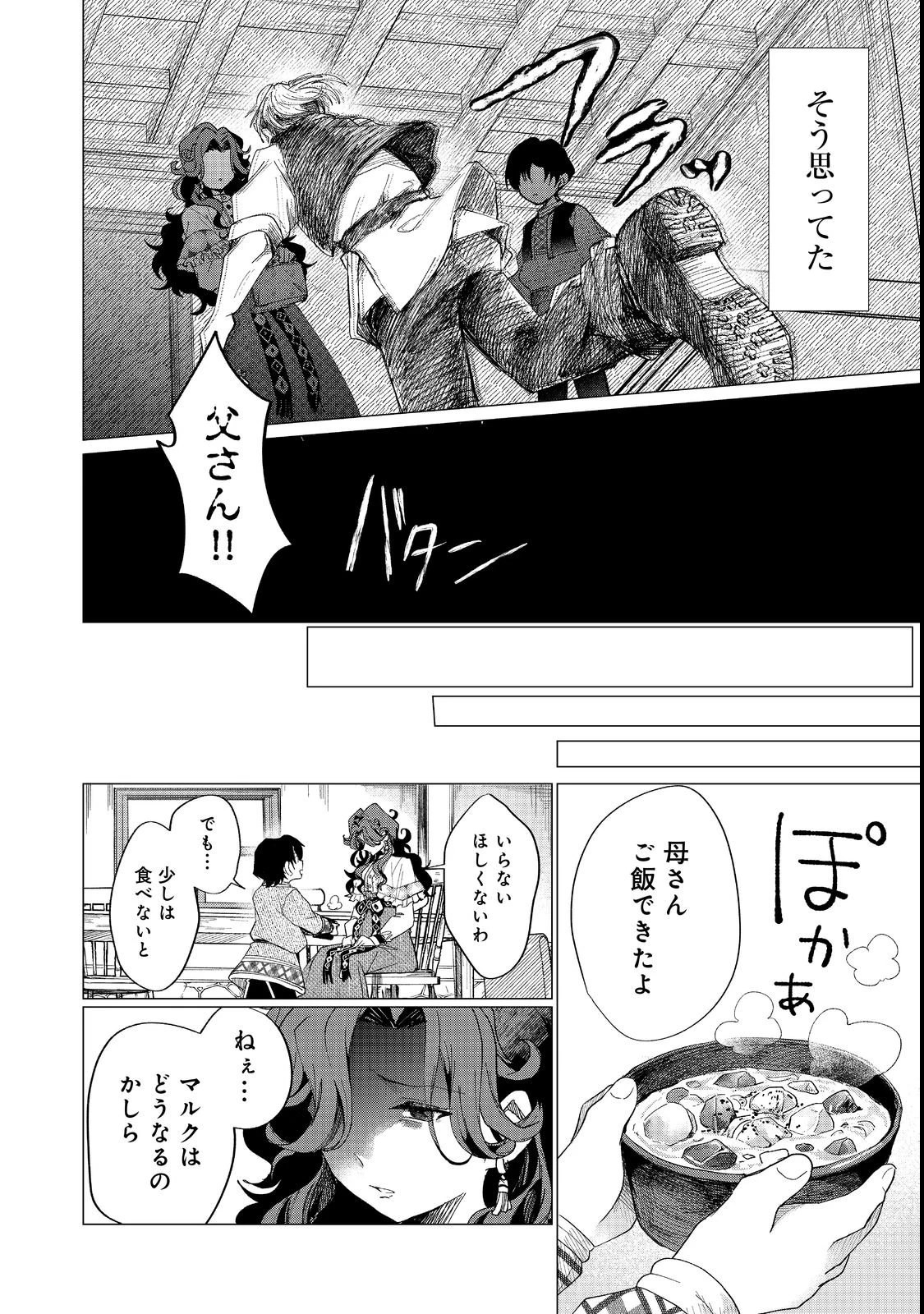 祖父母をたずねて家出兄弟二人旅@COMIC 第1話 - 22