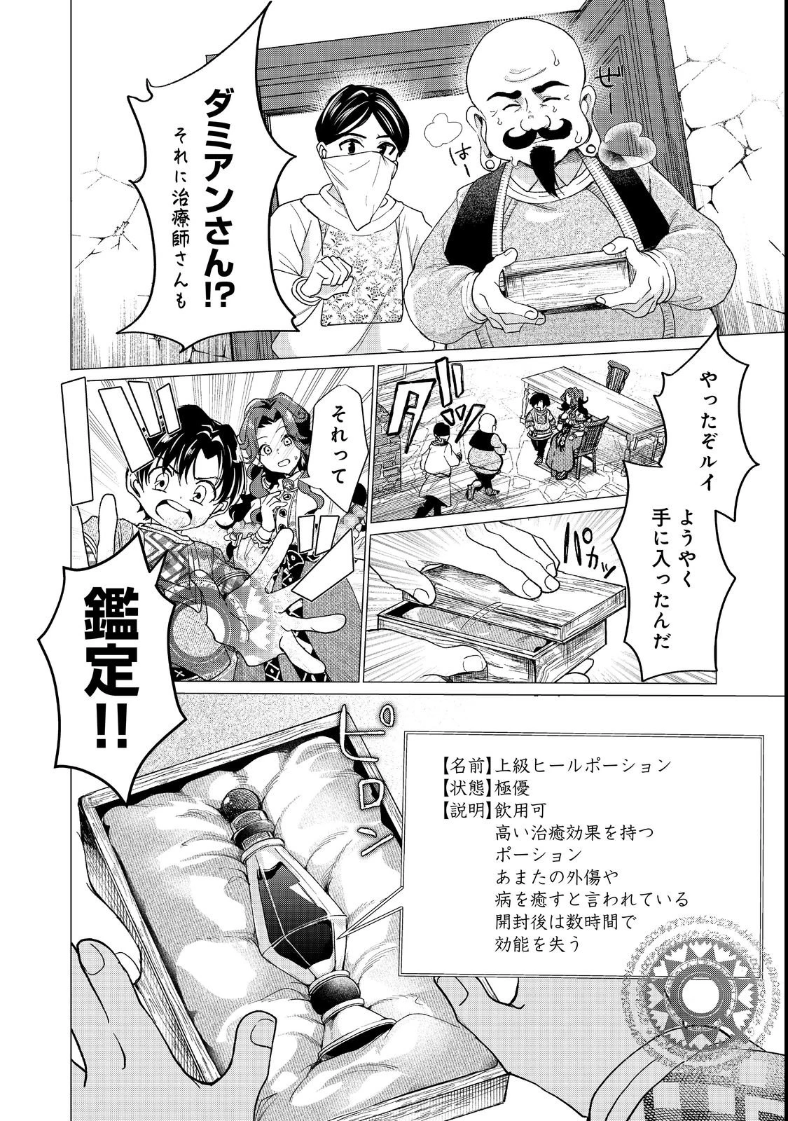 祖父母をたずねて家出兄弟二人旅@COMIC 第1話 - 24