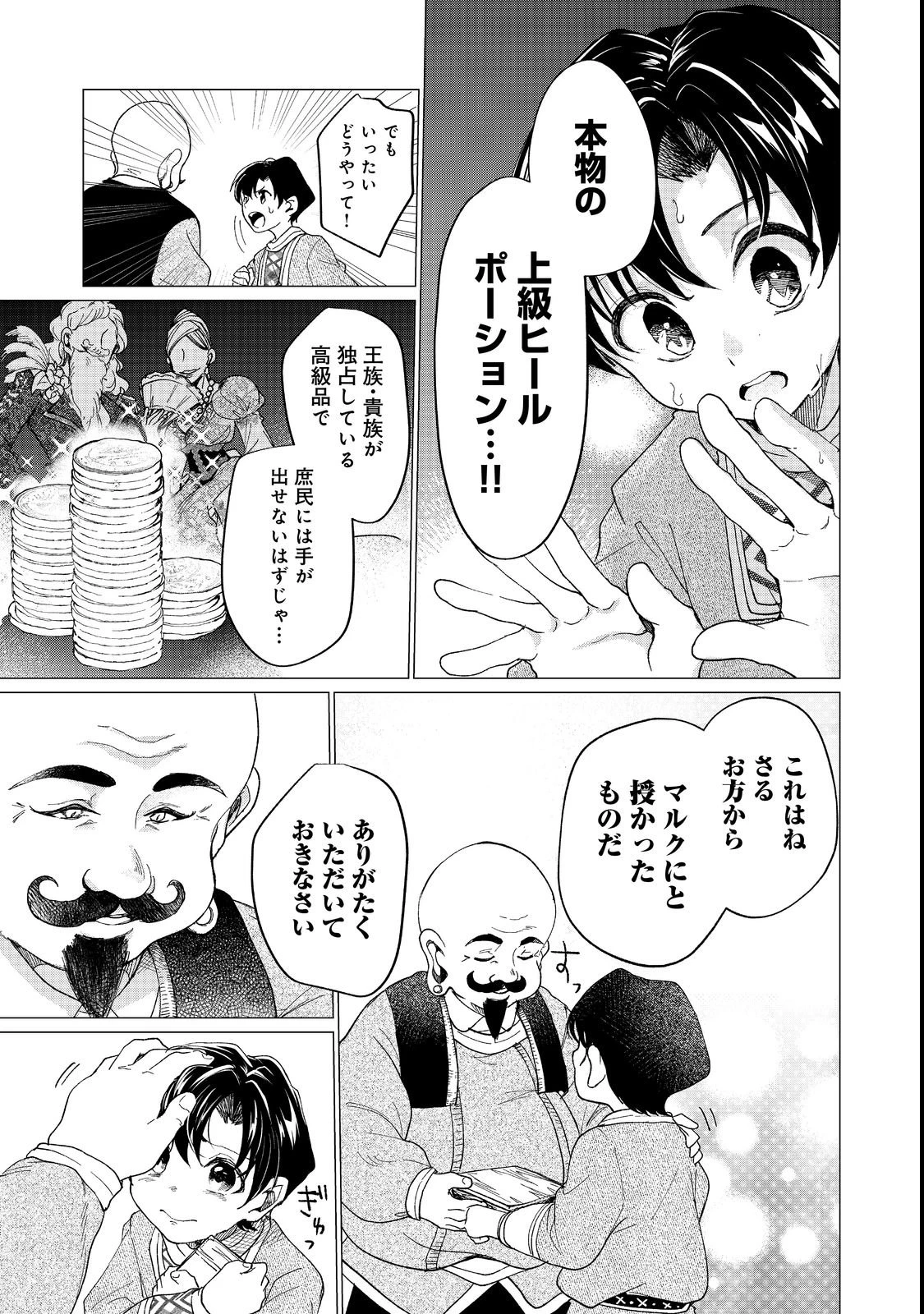 祖父母をたずねて家出兄弟二人旅@COMIC 第1話 - 25