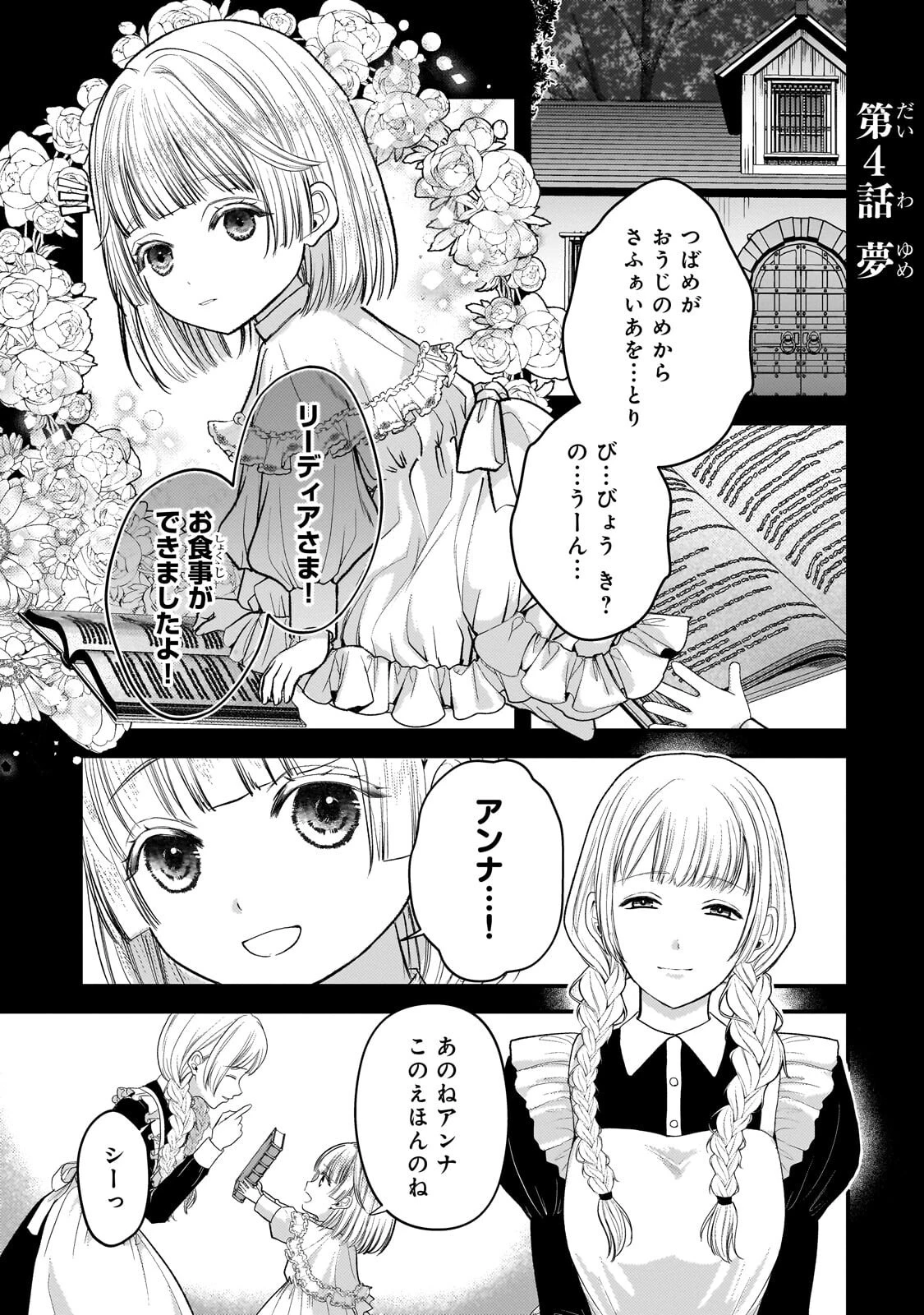 生贄姫の幸福 ～孤独な贄の少女は、魔物の王の花嫁となる～ 第4話 - 1