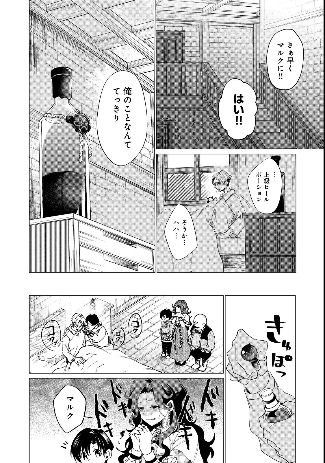 祖父母をたずねて家出兄弟二人旅@COMIC 第1話 - 26