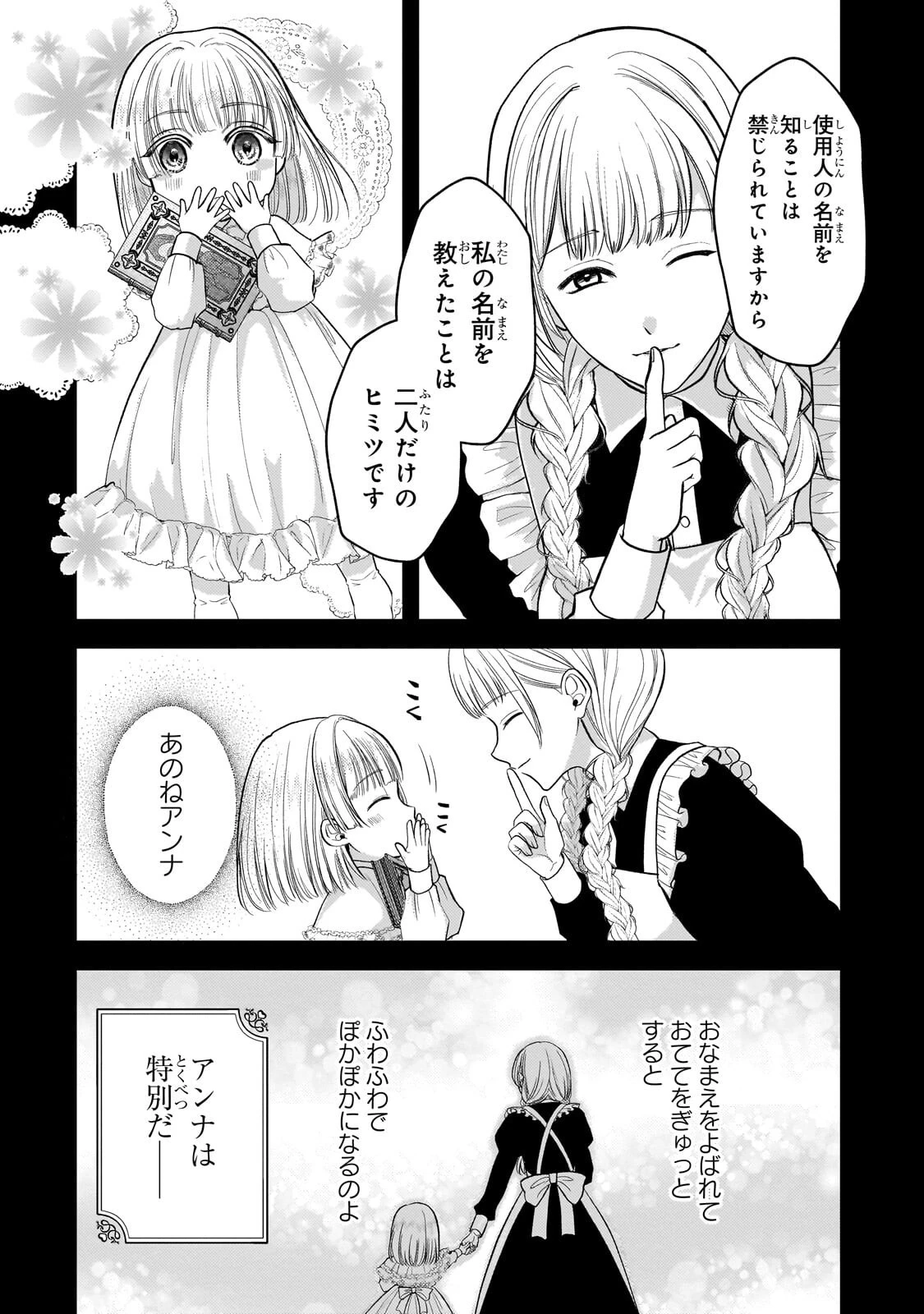 生贄姫の幸福 ～孤独な贄の少女は、魔物の王の花嫁となる～ 第4話 - 2
