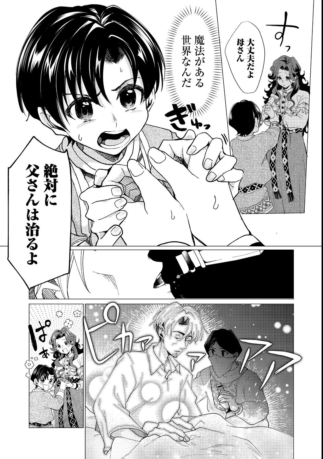 祖父母をたずねて家出兄弟二人旅@COMIC 第1話 - 27