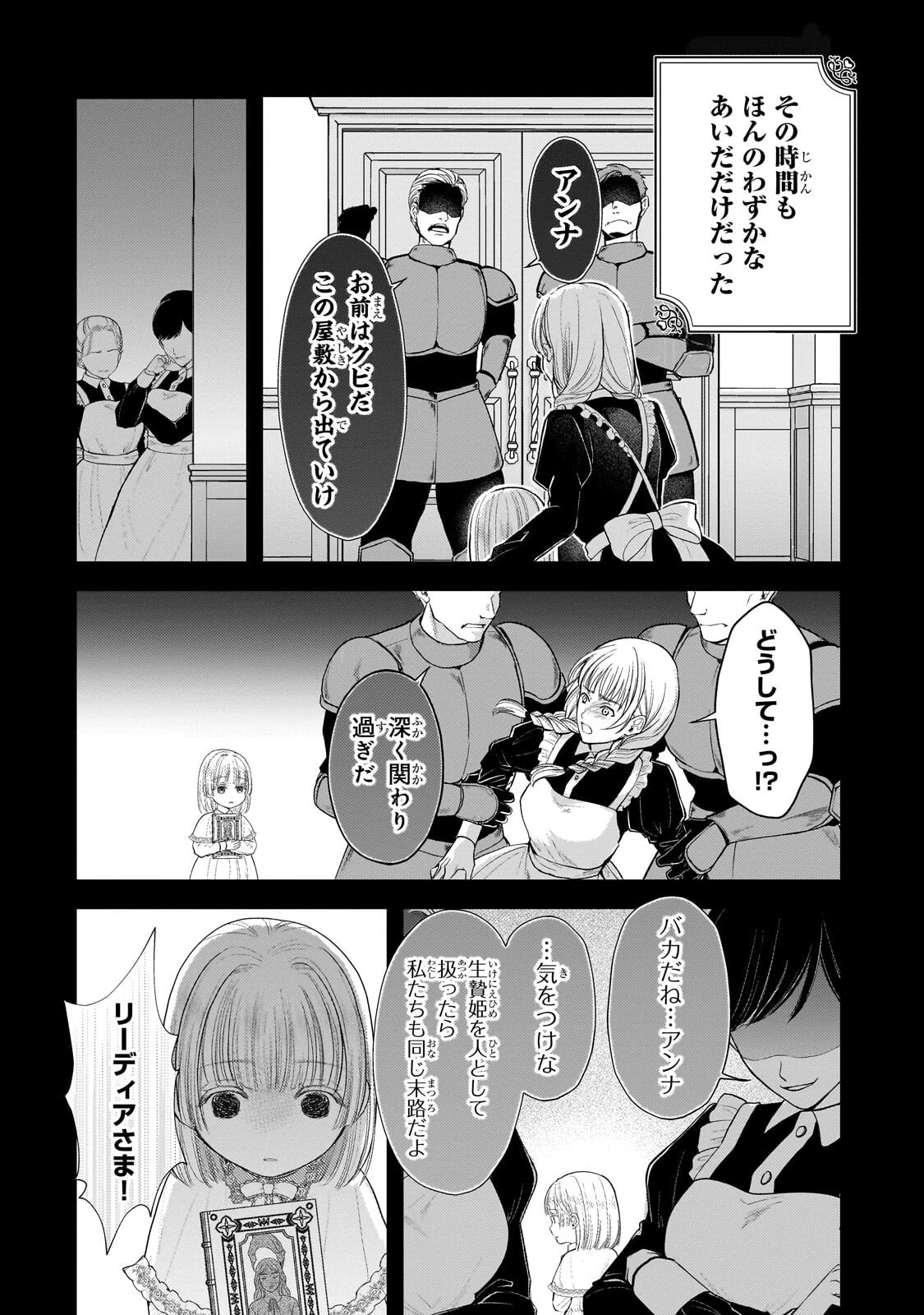生贄姫の幸福 ～孤独な贄の少女は、魔物の王の花嫁となる～ 第4話 - 4