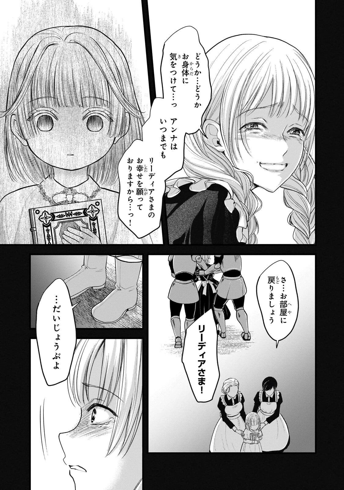 生贄姫の幸福 ～孤独な贄の少女は、魔物の王の花嫁となる～ 第4話 - 5