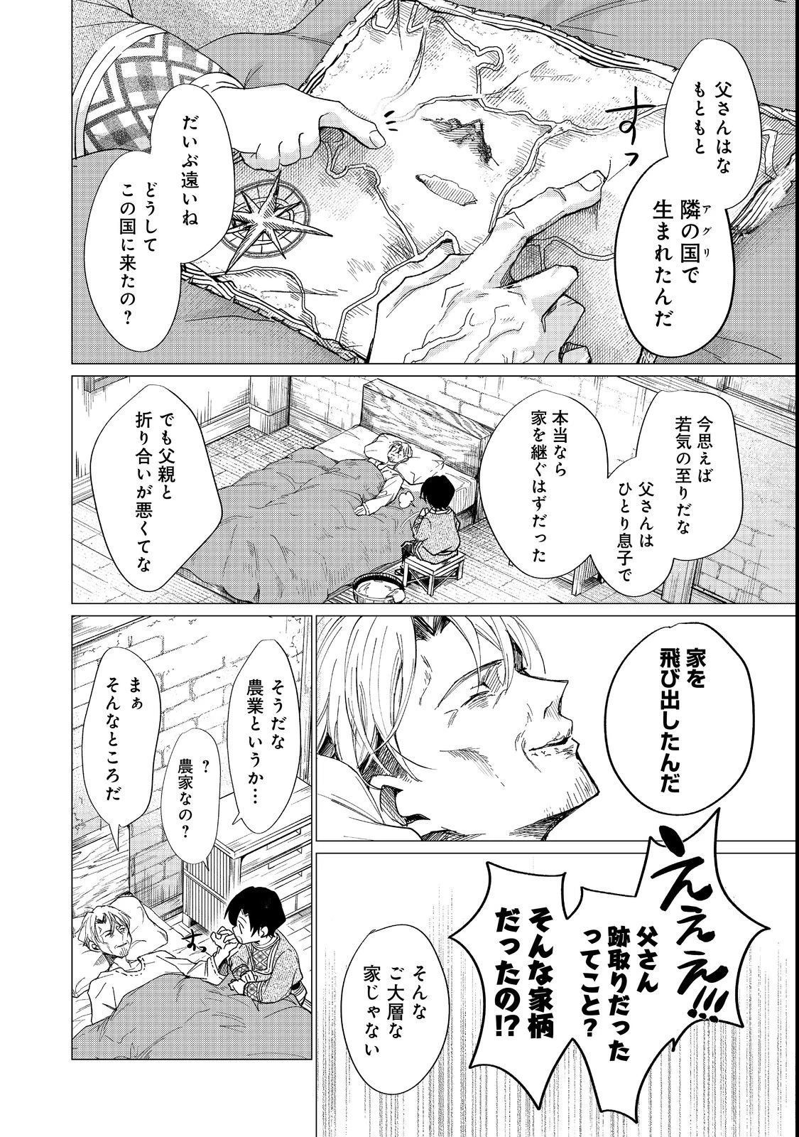 祖父母をたずねて家出兄弟二人旅@COMIC 第1話 - 30