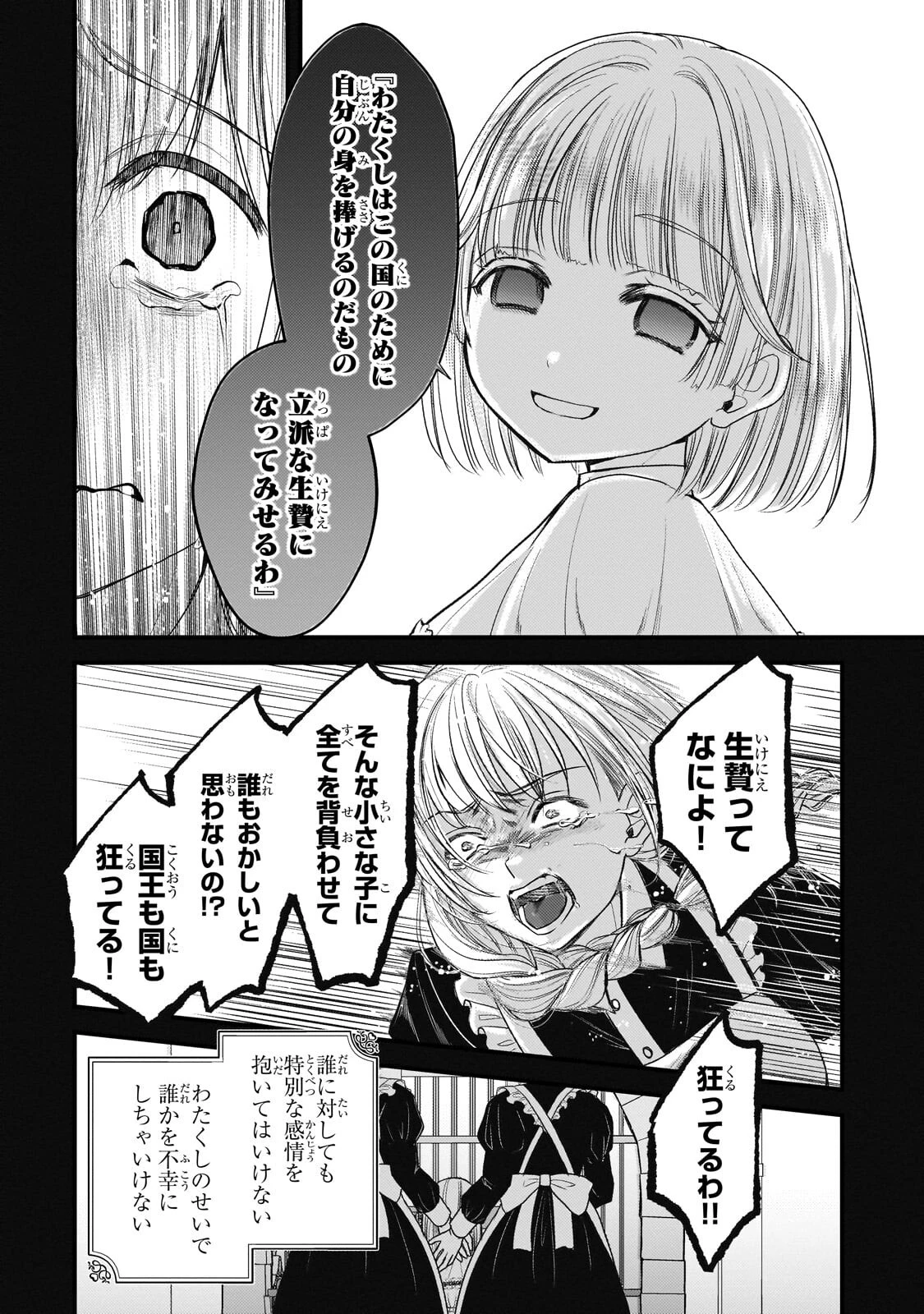 生贄姫の幸福 ～孤独な贄の少女は、魔物の王の花嫁となる～ 第4話 - 6
