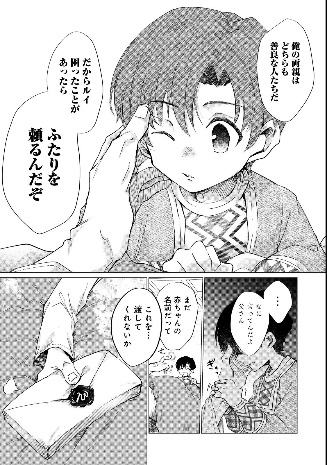 祖父母をたずねて家出兄弟二人旅@COMIC 第1話 - 31