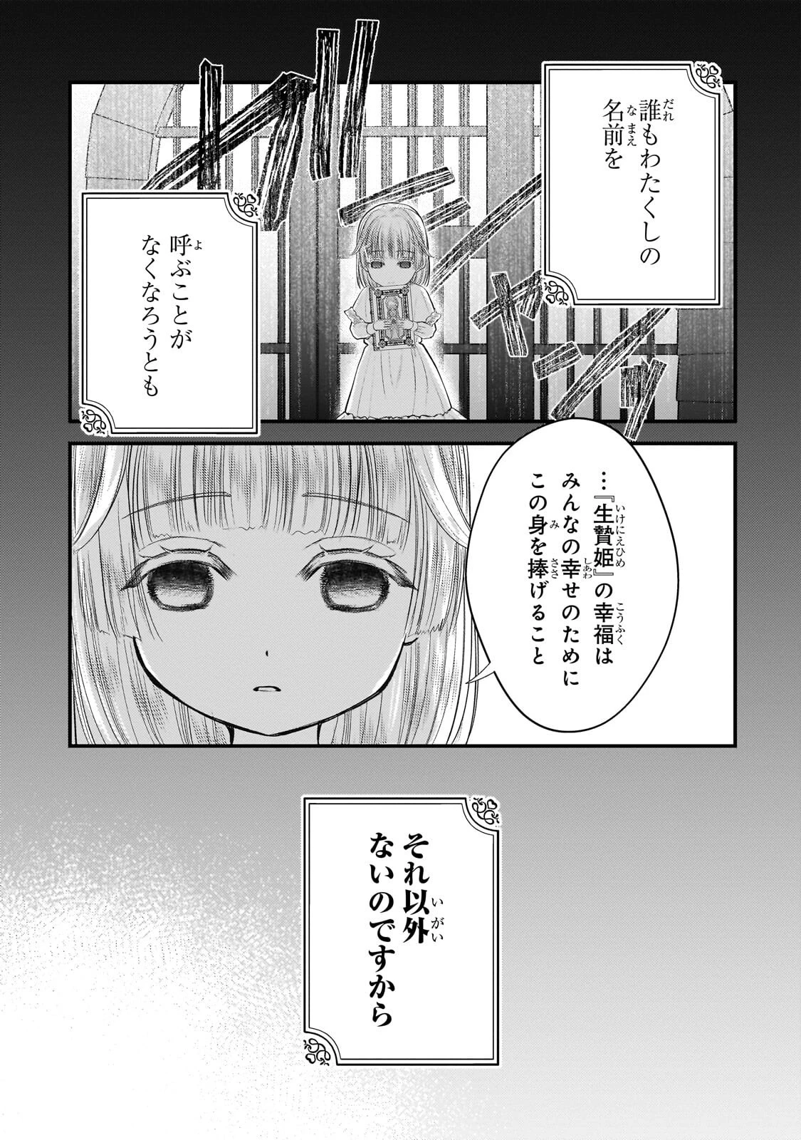 生贄姫の幸福 ～孤独な贄の少女は、魔物の王の花嫁となる～ 第4話 - 7