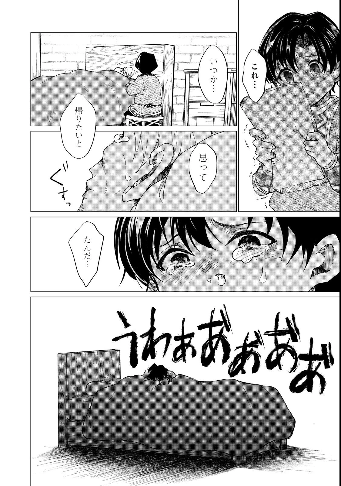 祖父母をたずねて家出兄弟二人旅@COMIC 第1話 - 32