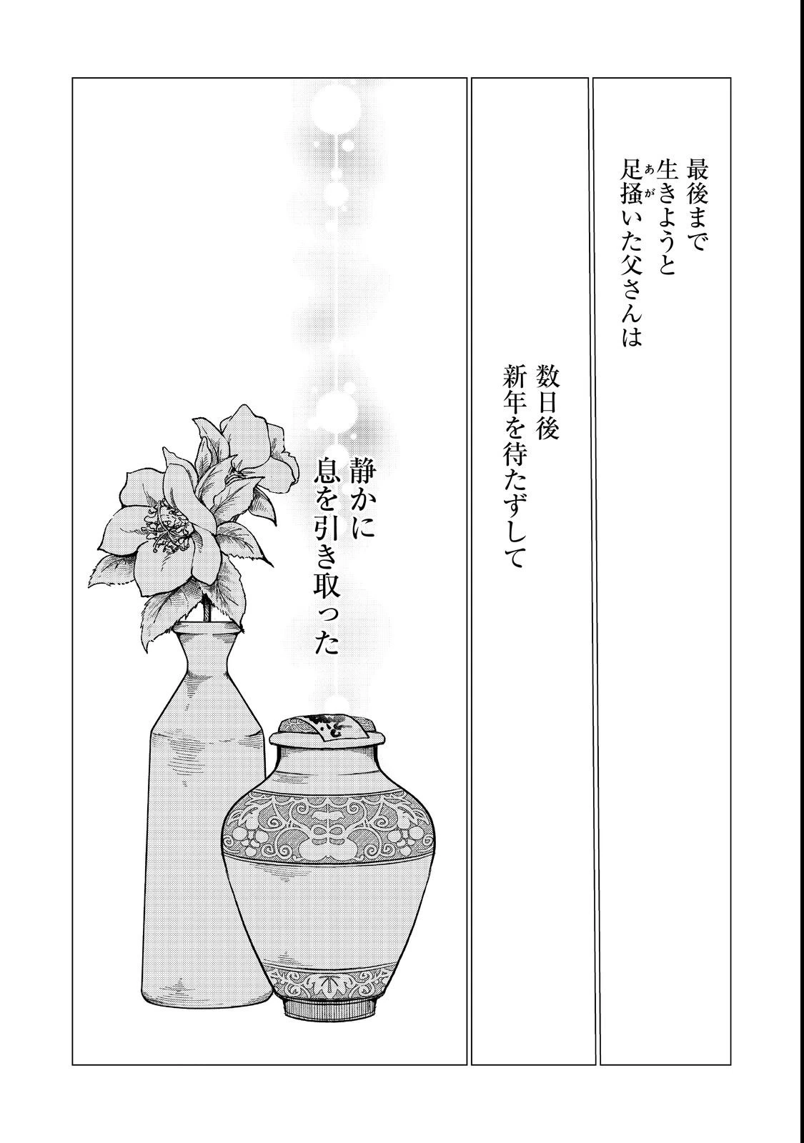 祖父母をたずねて家出兄弟二人旅@COMIC 第1話 - 33