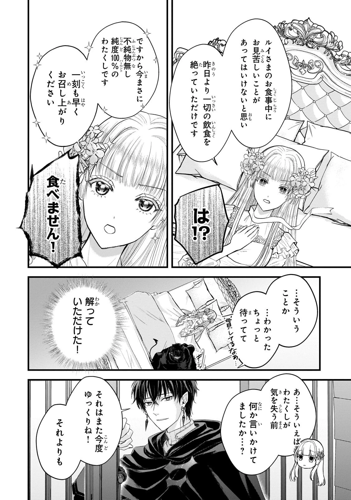 生贄姫の幸福 ～孤独な贄の少女は、魔物の王の花嫁となる～ 第4話 - 10