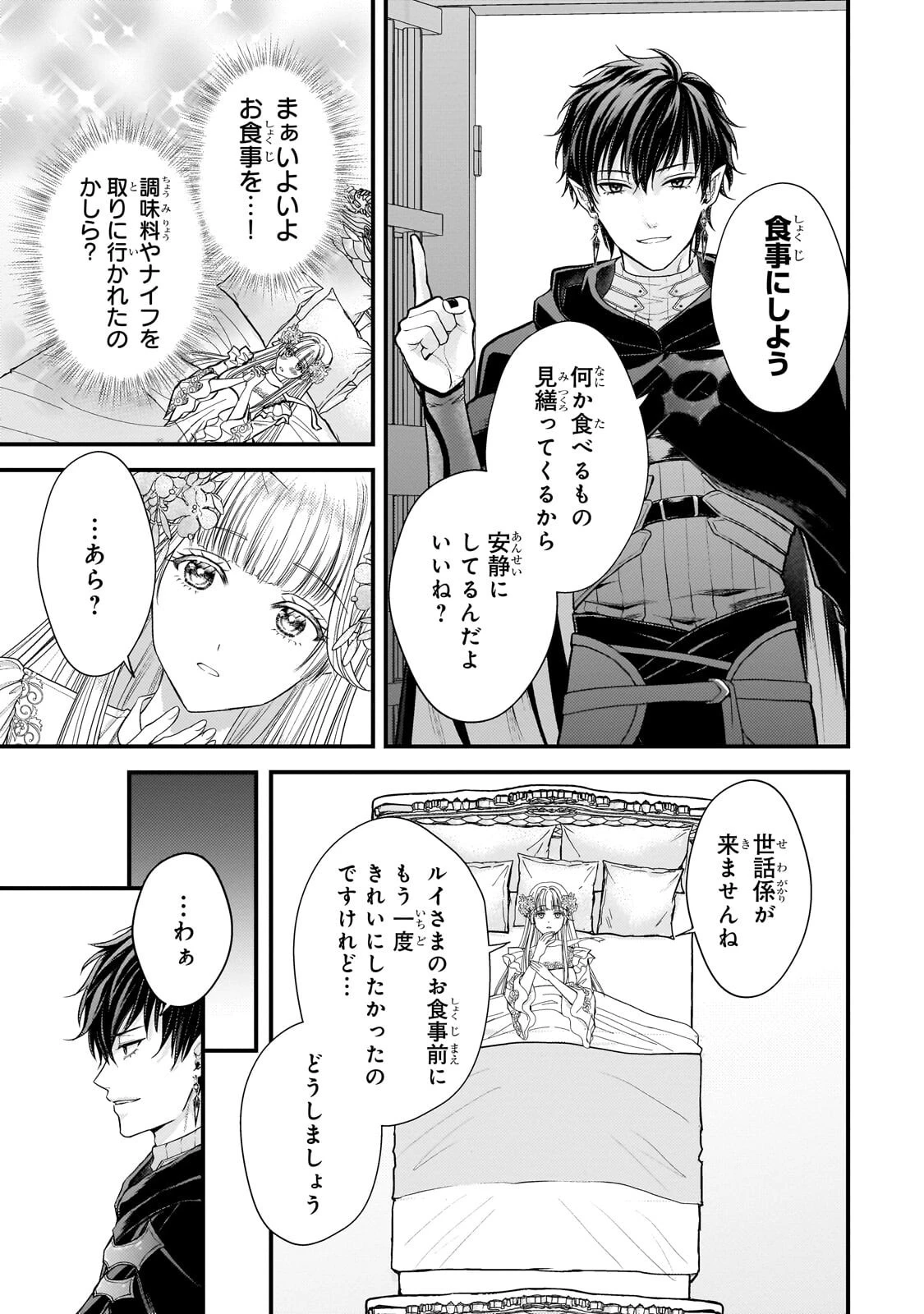 生贄姫の幸福 ～孤独な贄の少女は、魔物の王の花嫁となる～ 第4話 - 11