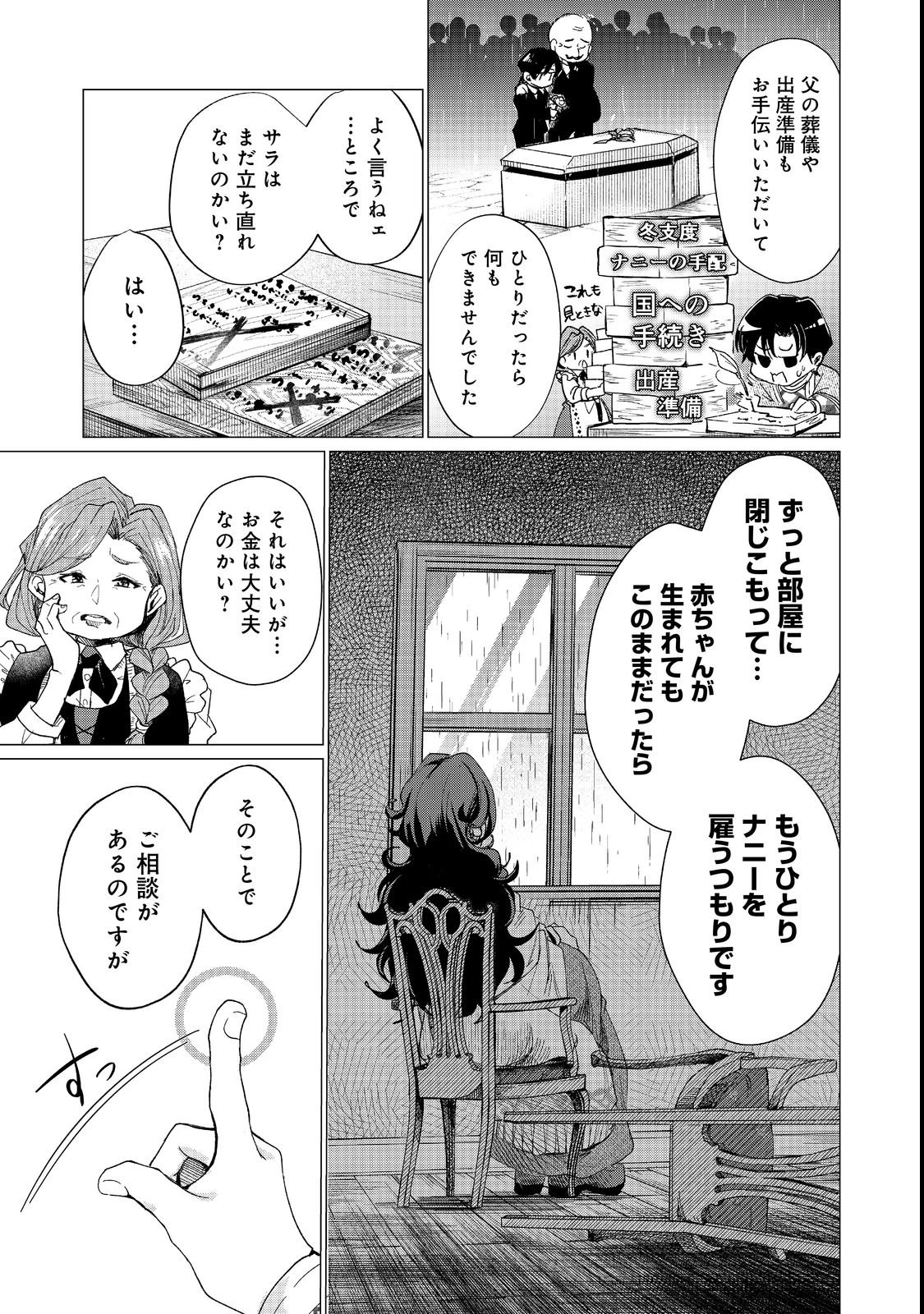 祖父母をたずねて家出兄弟二人旅@COMIC 第1話 - 35