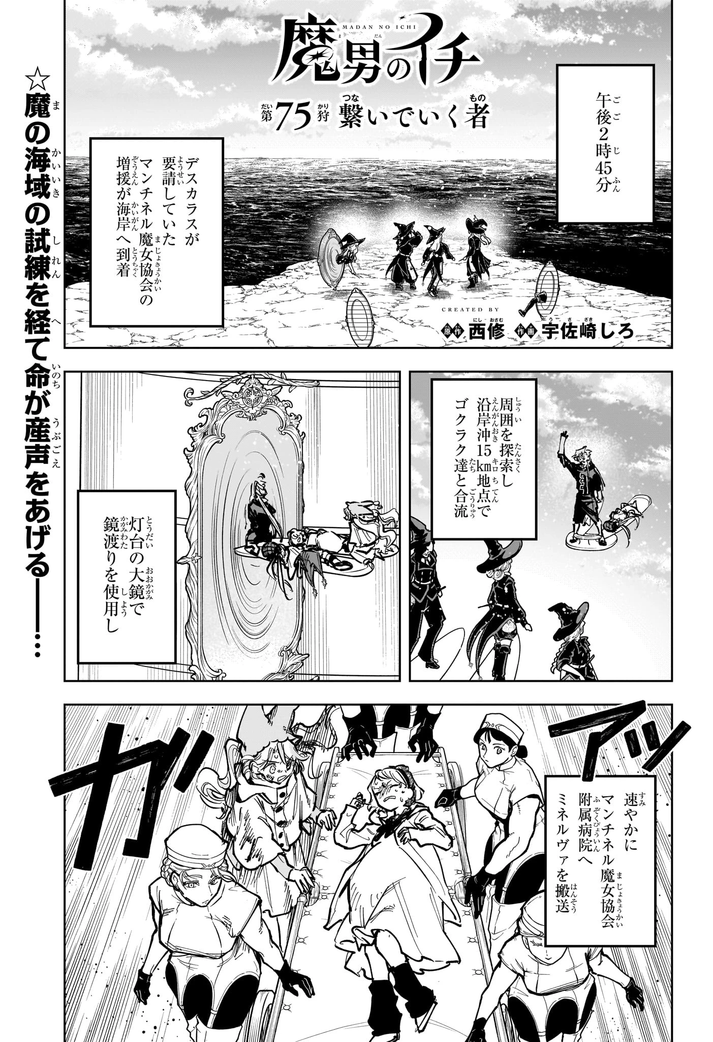 魔男のイチ 第75話 - 1