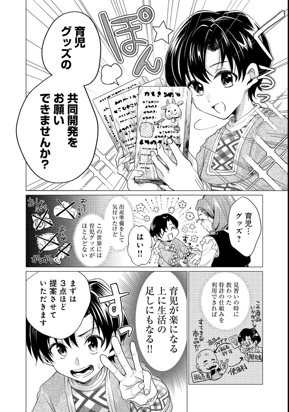 祖父母をたずねて家出兄弟二人旅@COMIC 第1話 - 36
