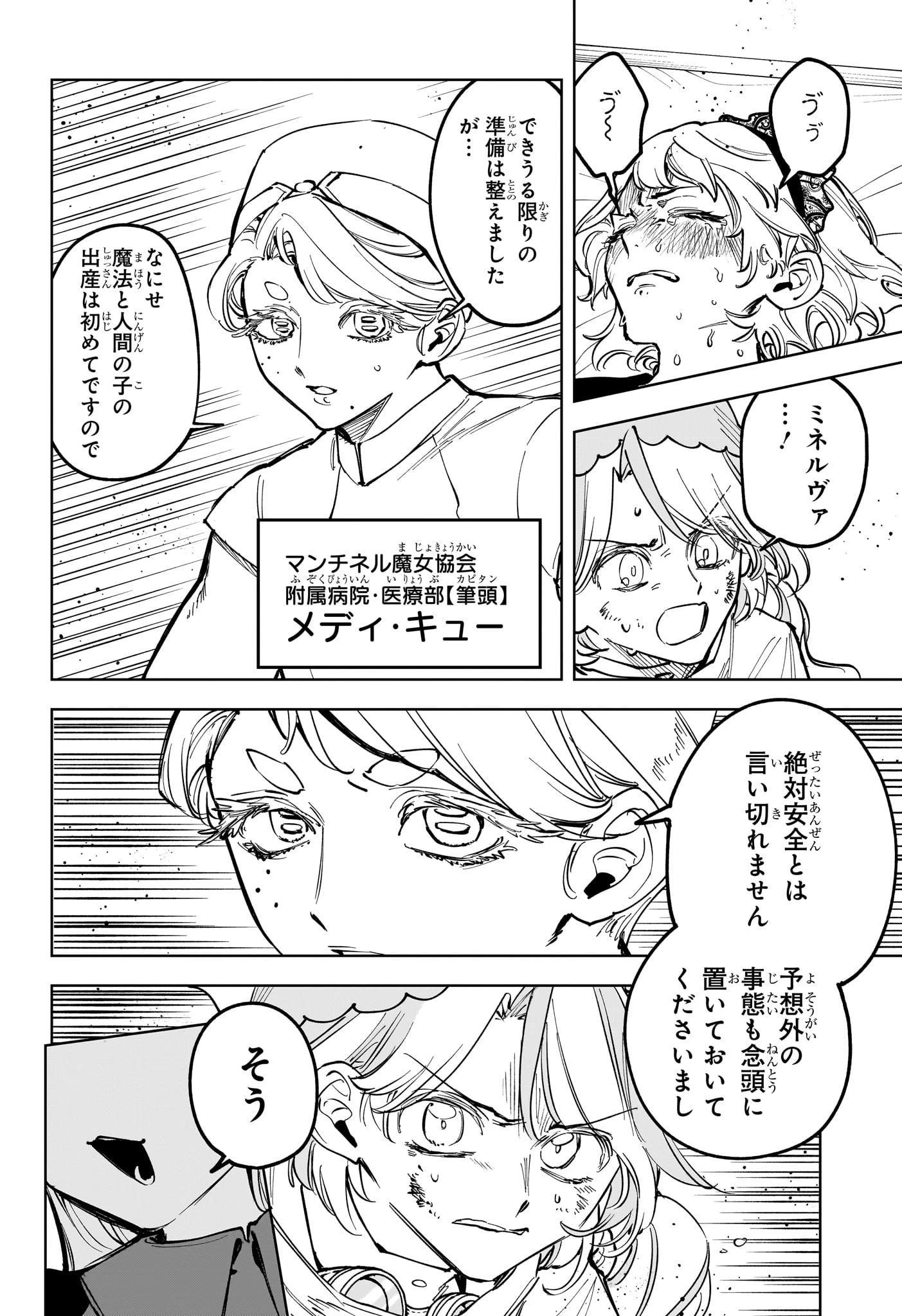 魔男のイチ 第75話 - 2