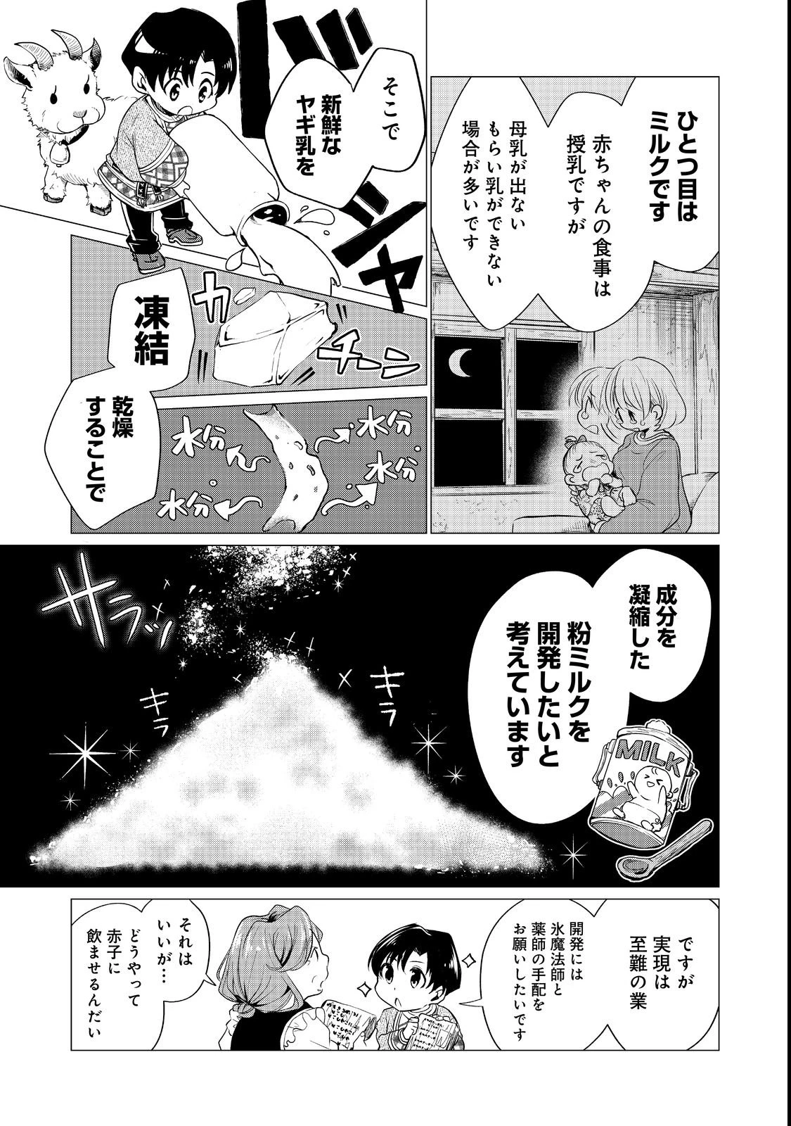 祖父母をたずねて家出兄弟二人旅@COMIC 第1話 - 37