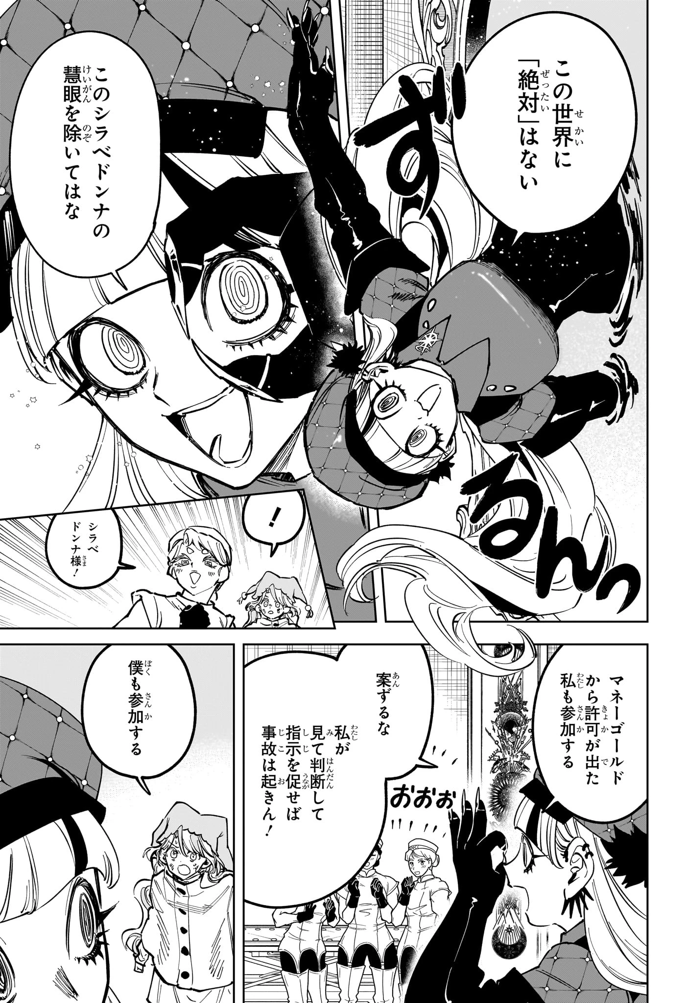 魔男のイチ 第75話 - 3