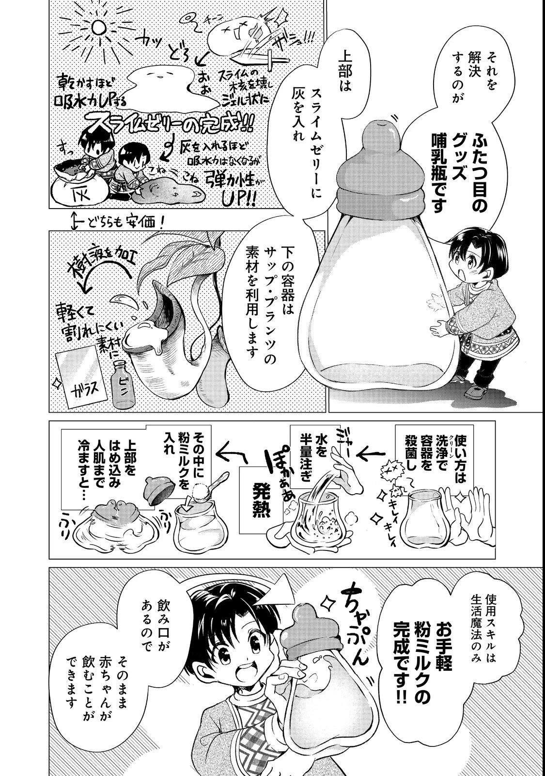 祖父母をたずねて家出兄弟二人旅@COMIC 第1話 - 38