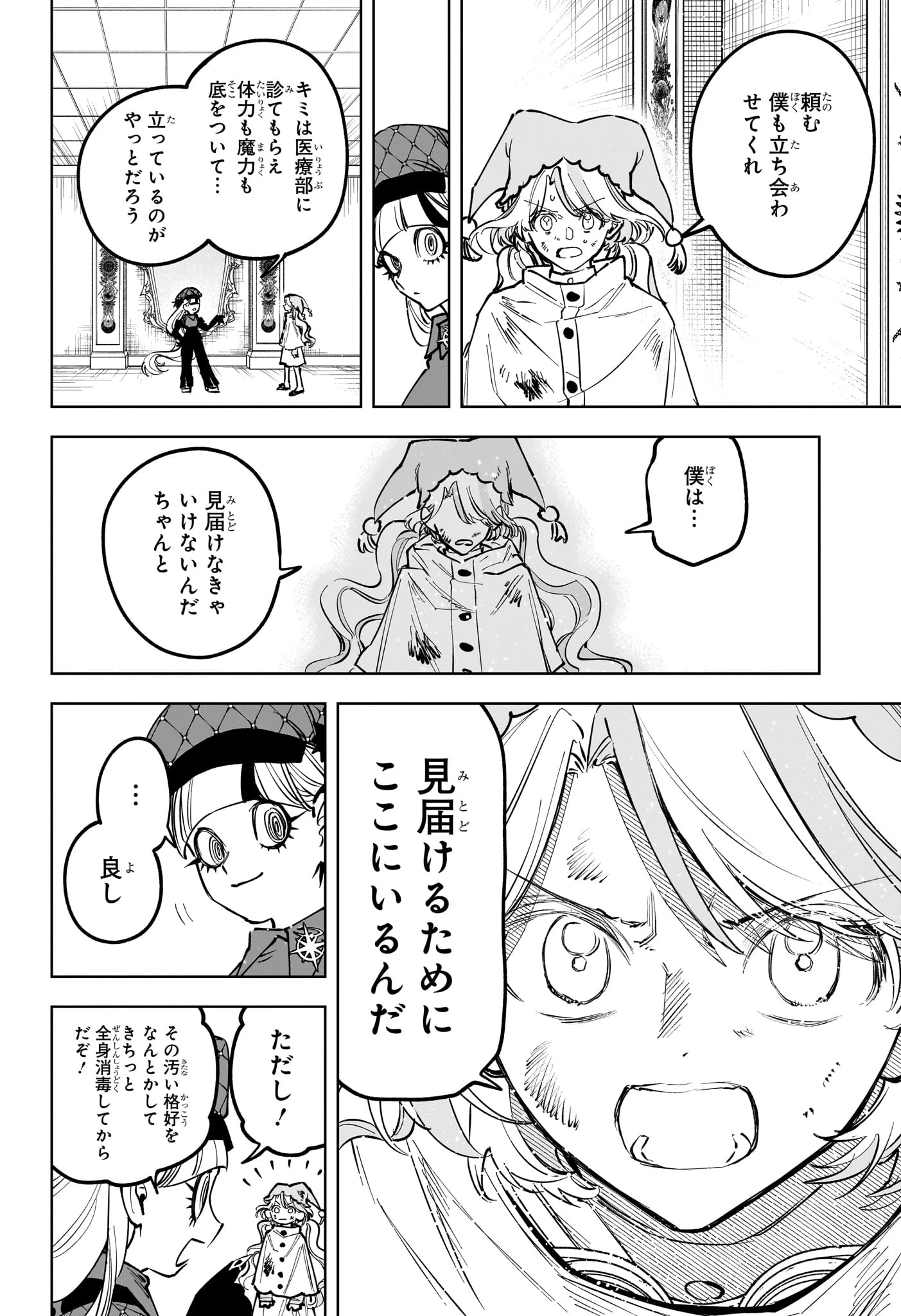 魔男のイチ 第75話 - 4