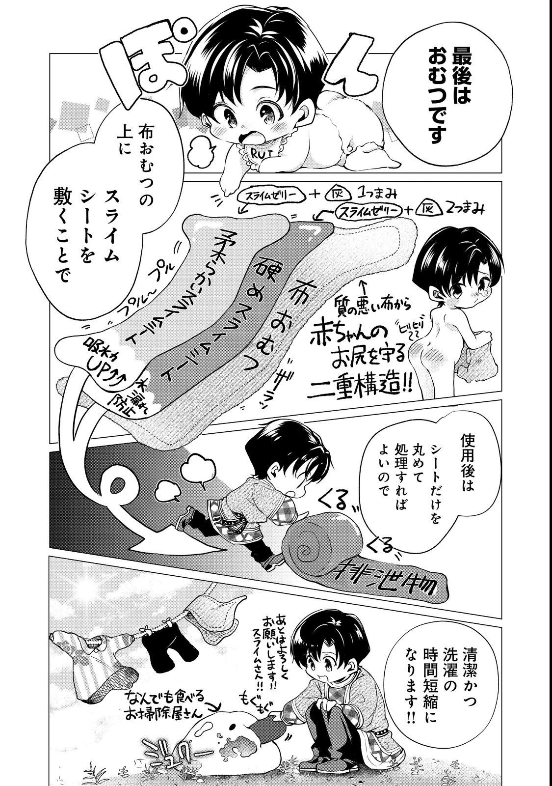 祖父母をたずねて家出兄弟二人旅@COMIC 第1話 - 39