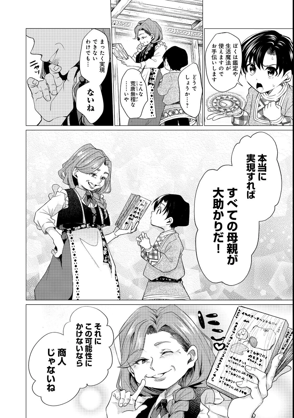 祖父母をたずねて家出兄弟二人旅@COMIC 第1話 - 40