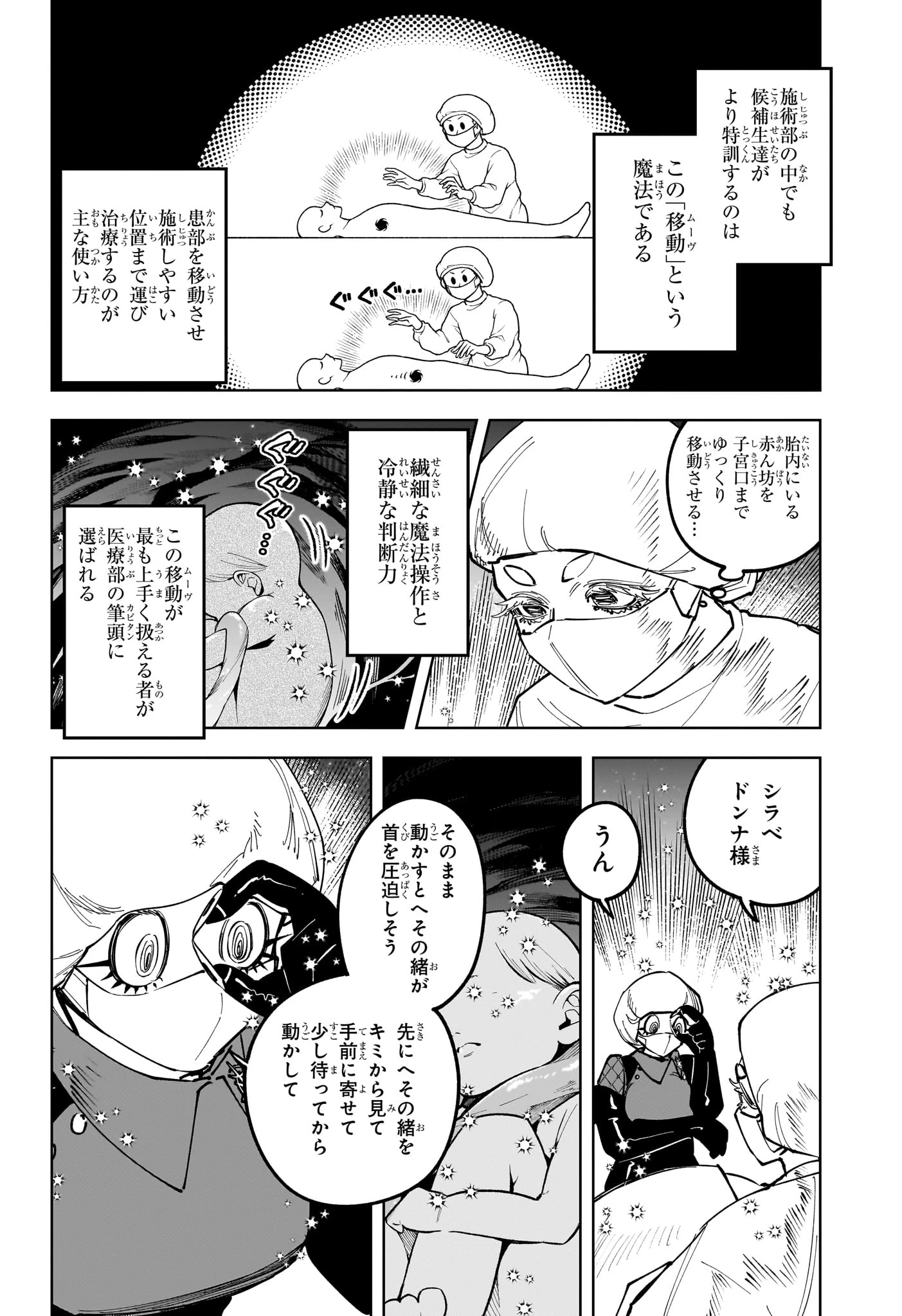 魔男のイチ 第75話 - 6