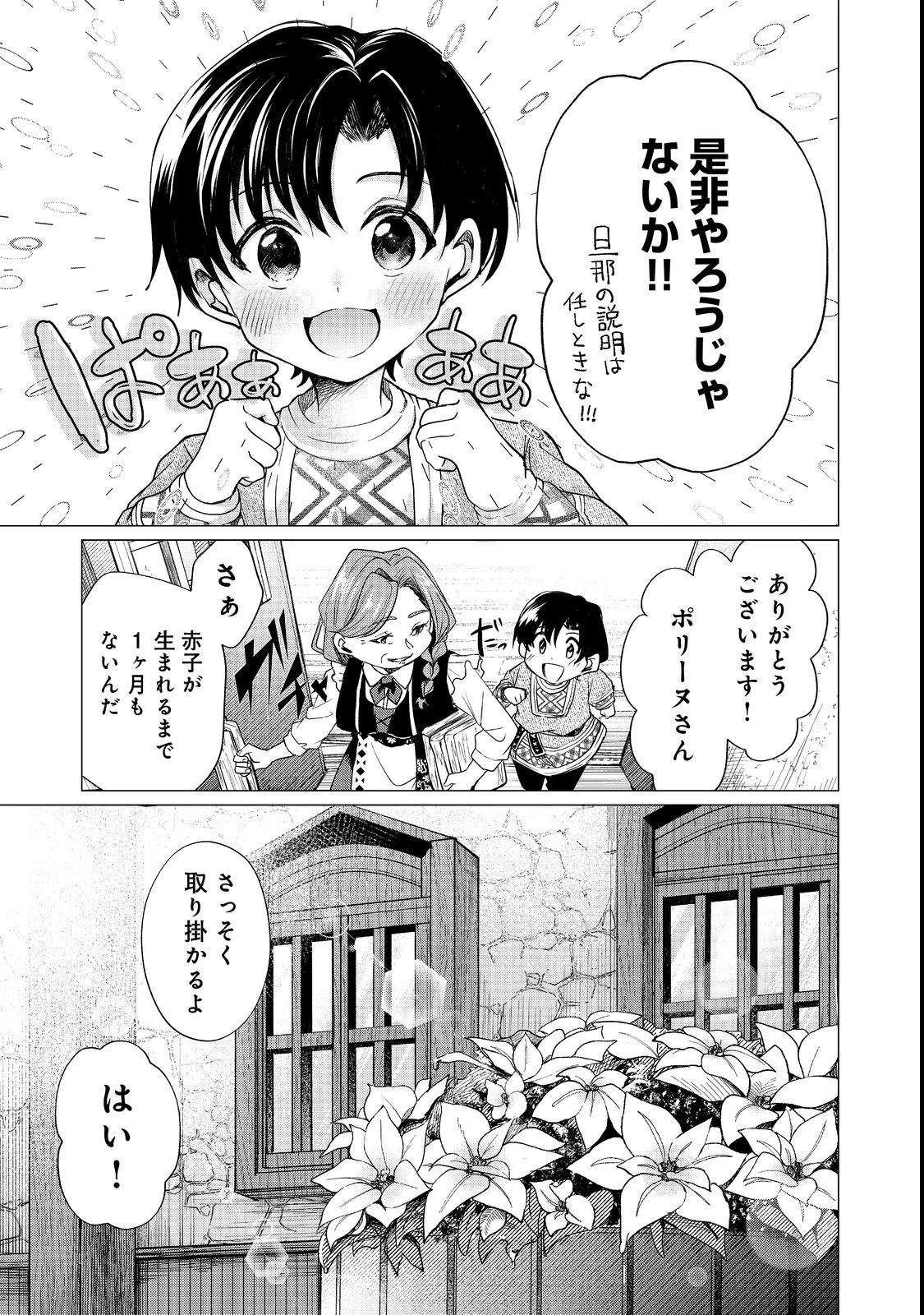 祖父母をたずねて家出兄弟二人旅@COMIC 第1話 - 41